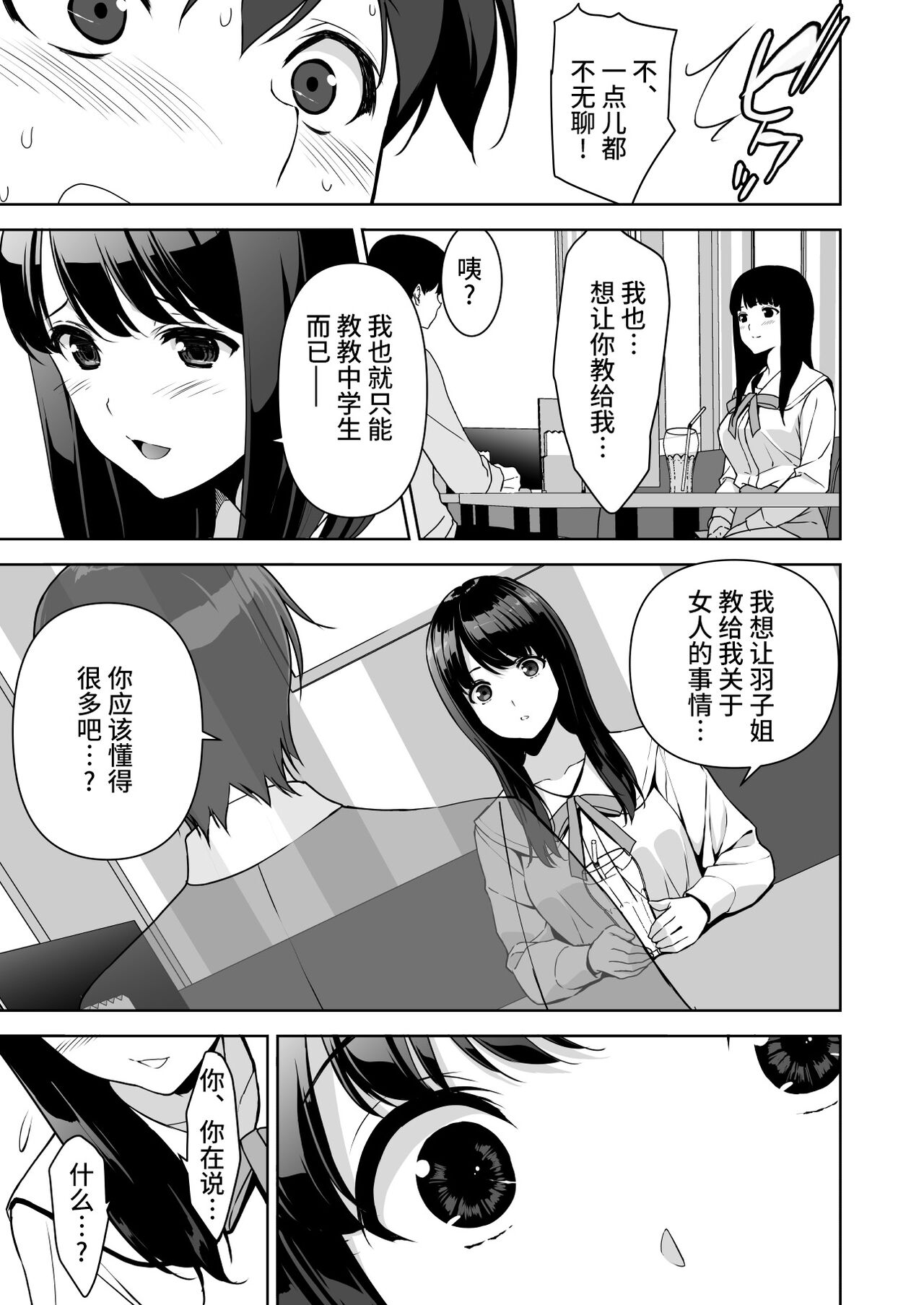 [日本漫画] [Ura FMO (Fumio)] Seiso na Ane ga Suki nanoni, Bitch to Sex Shiteru Ore 2 [Chinese]  单本,口交#[46P]-24