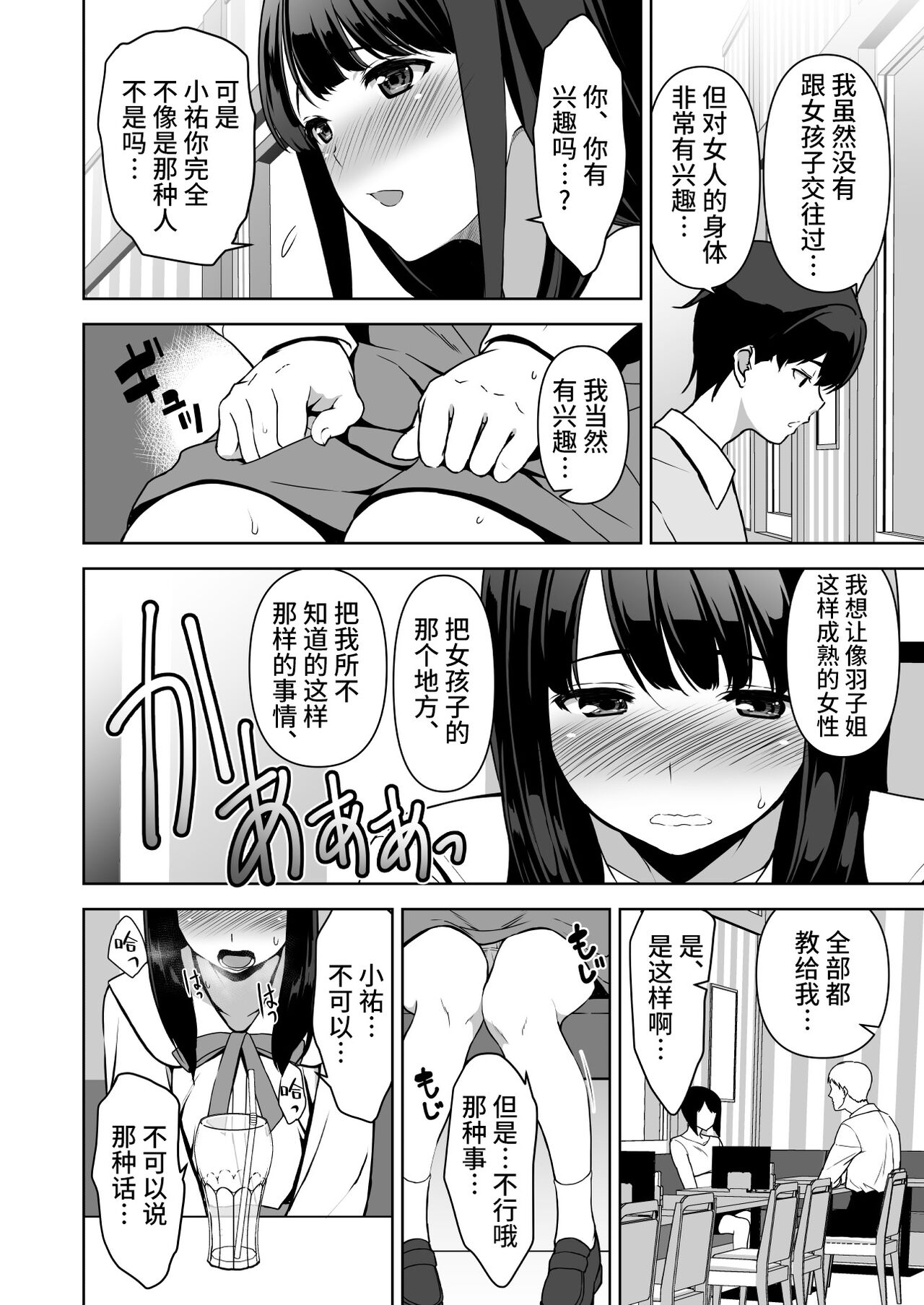 [日本漫画] [Ura FMO (Fumio)] Seiso na Ane ga Suki nanoni, Bitch to Sex Shiteru Ore 2 [Chinese]  单本,口交#[46P]-25