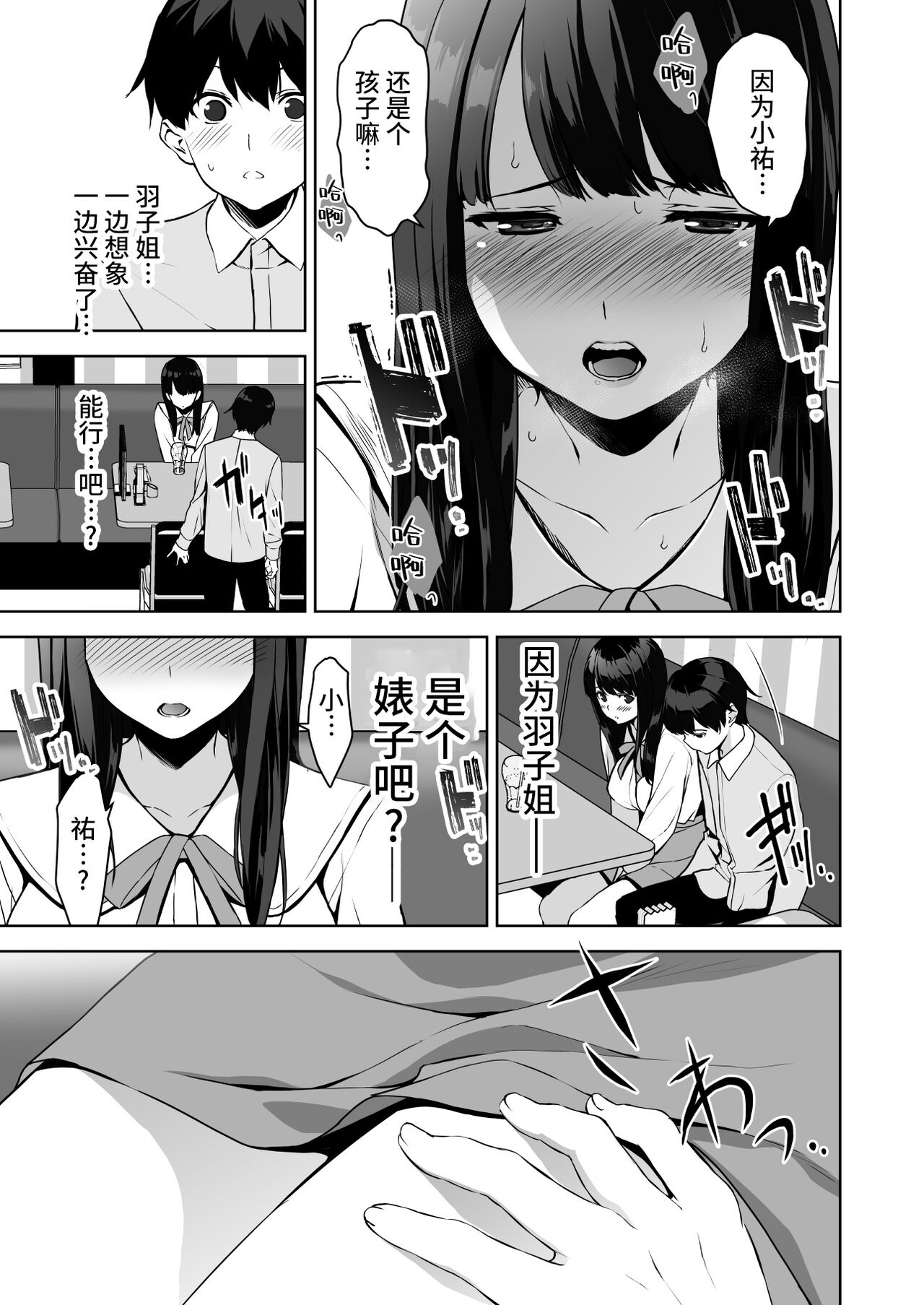 [日本漫画] [Ura FMO (Fumio)] Seiso na Ane ga Suki nanoni, Bitch to Sex Shiteru Ore 2 [Chinese]  单本,口交#[46P]-26