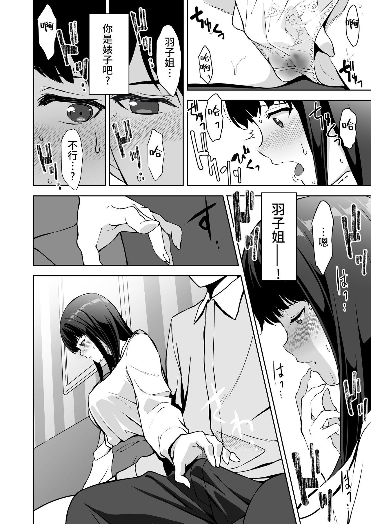 [日本漫画] [Ura FMO (Fumio)] Seiso na Ane ga Suki nanoni, Bitch to Sex Shiteru Ore 2 [Chinese]  单本,口交#[46P]-29