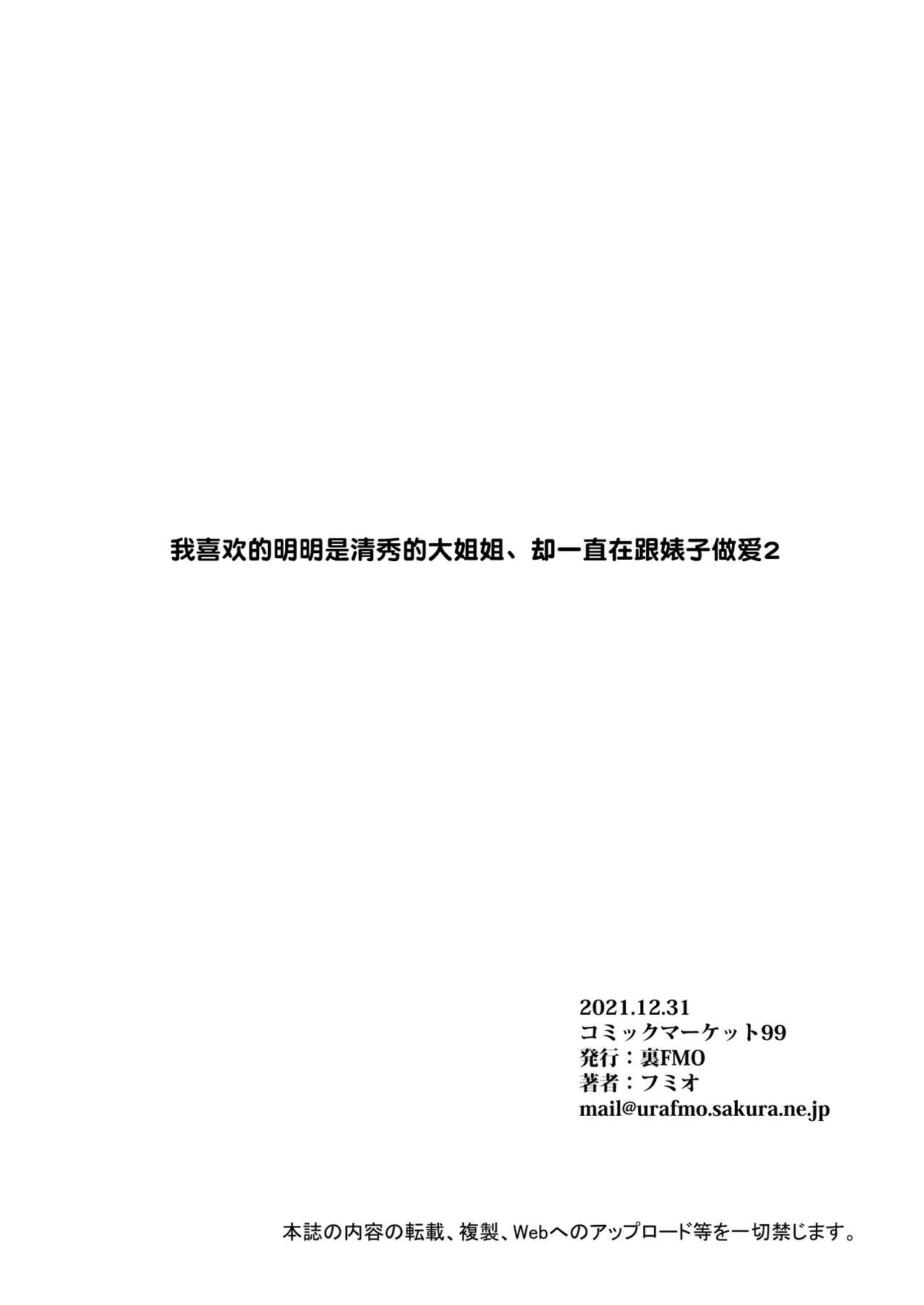 [日本漫画] [Ura FMO (Fumio)] Seiso na Ane ga Suki nanoni, Bitch to Sex Shiteru Ore 2 [Chinese]  单本,口交#[46P]-3