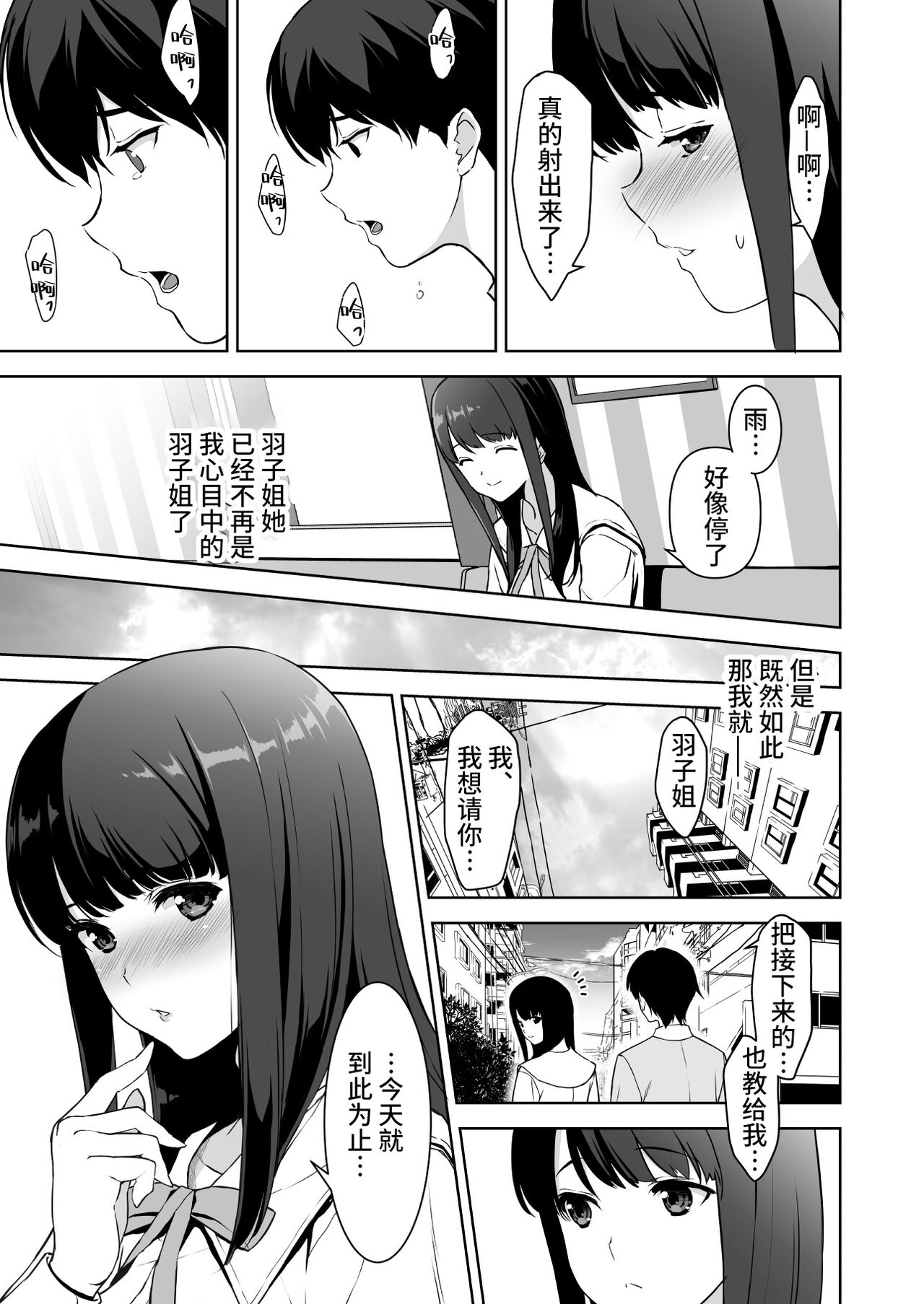 [日本漫画] [Ura FMO (Fumio)] Seiso na Ane ga Suki nanoni, Bitch to Sex Shiteru Ore 2 [Chinese]  单本,口交#[46P]-34