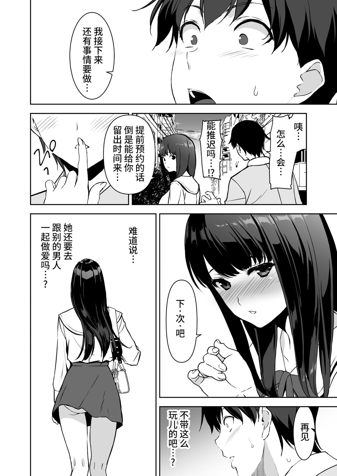 [日本漫画] [Ura FMO (Fumio)] Seiso na Ane ga Suki nanoni, Bitch to Sex Shiteru Ore 2 [Chinese]  单本,口交#[46P]-35