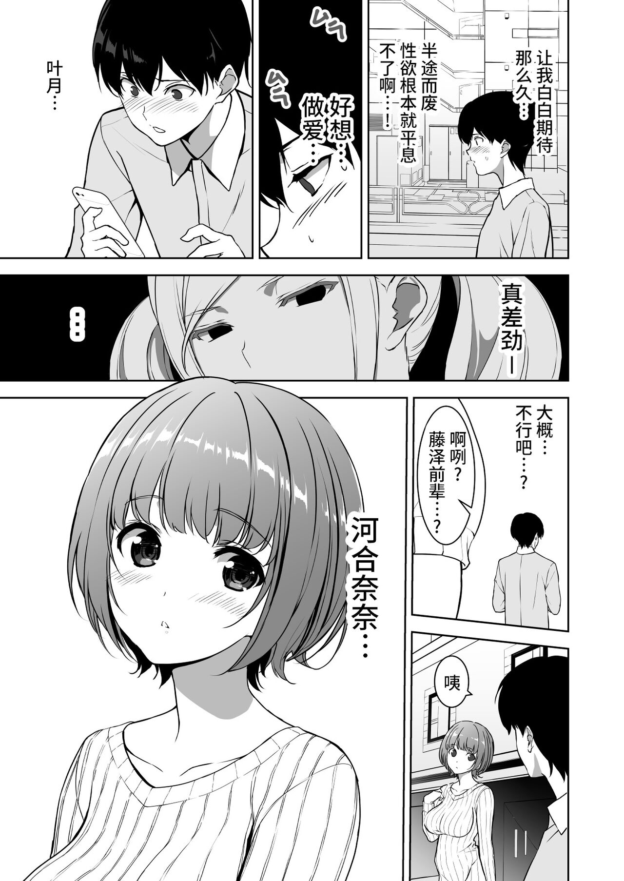 [日本漫画] [Ura FMO (Fumio)] Seiso na Ane ga Suki nanoni, Bitch to Sex Shiteru Ore 2 [Chinese]  单本,口交#[46P]-36