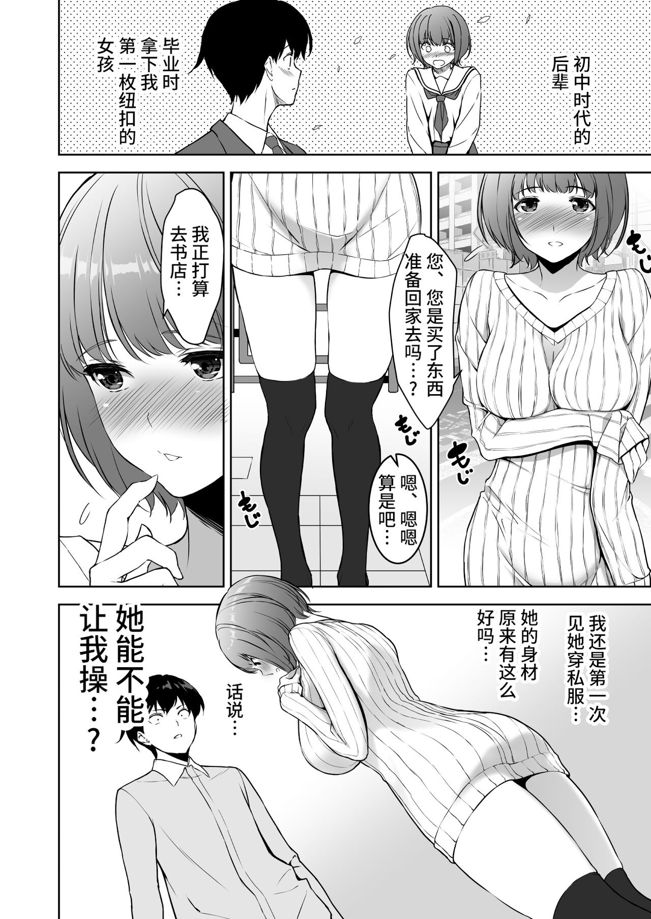 [日本漫画] [Ura FMO (Fumio)] Seiso na Ane ga Suki nanoni, Bitch to Sex Shiteru Ore 2 [Chinese]  单本,口交#[46P]-37