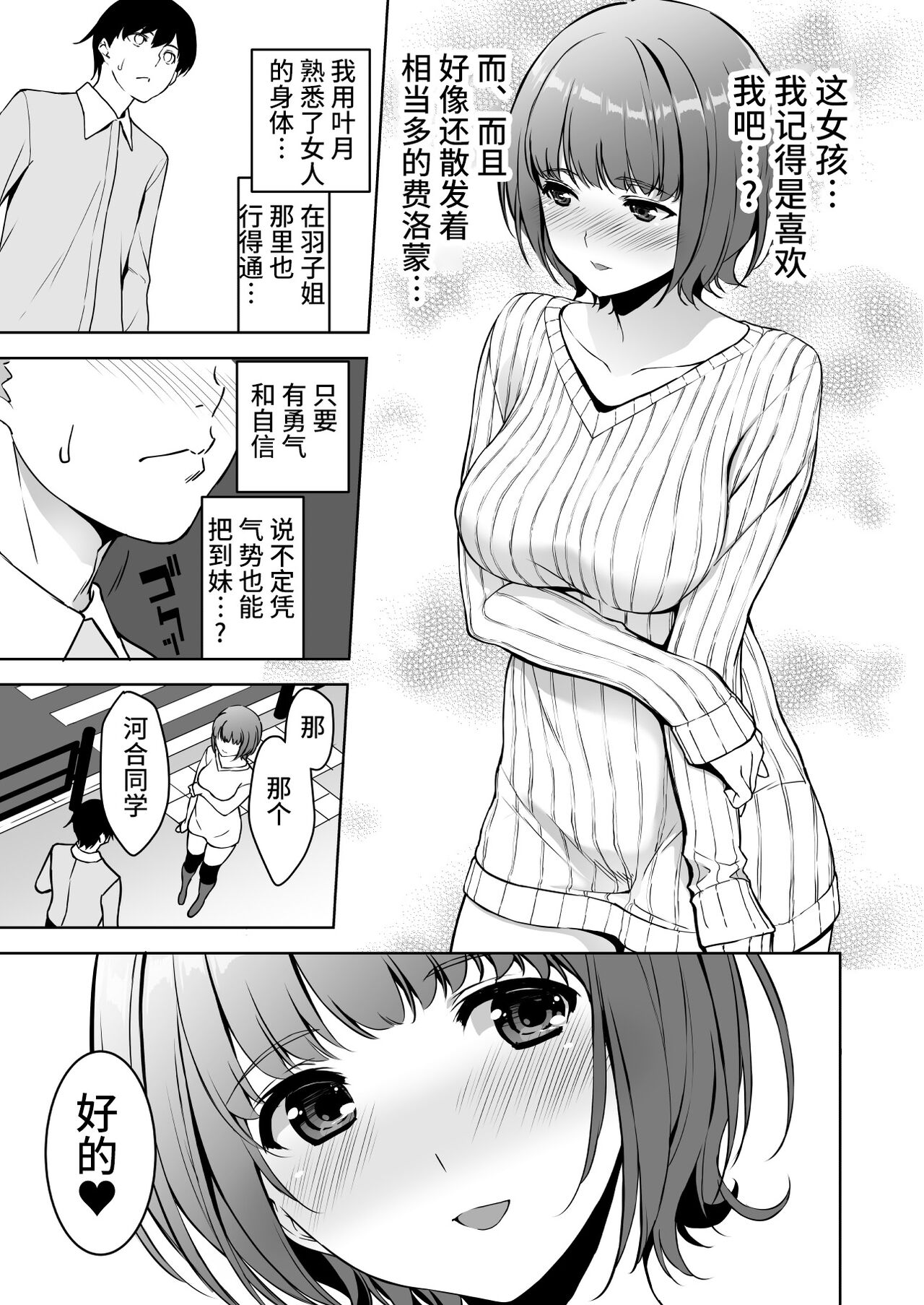 [日本漫画] [Ura FMO (Fumio)] Seiso na Ane ga Suki nanoni, Bitch to Sex Shiteru Ore 2 [Chinese]  单本,口交#[46P]-38