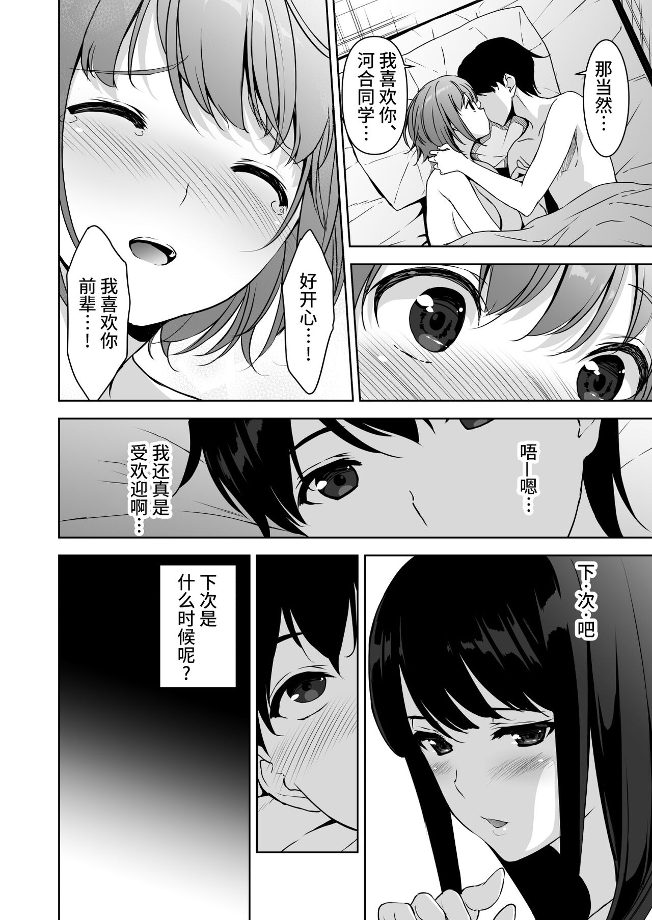 [日本漫画] [Ura FMO (Fumio)] Seiso na Ane ga Suki nanoni, Bitch to Sex Shiteru Ore 2 [Chinese]  单本,口交#[46P]-45