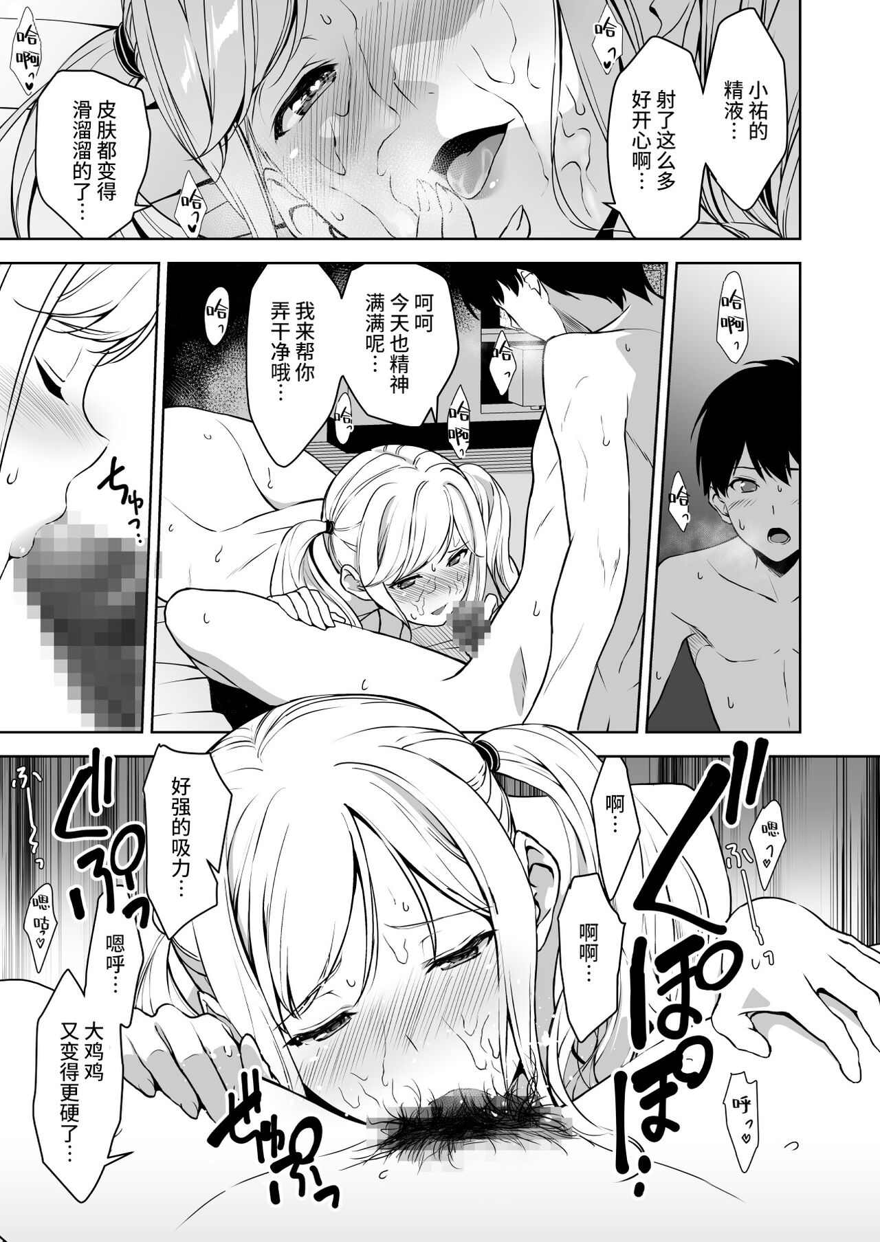 [日本漫画] [Ura FMO (Fumio)] Seiso na Ane ga Suki nanoni, Bitch to Sex Shiteru Ore 2 [Chinese]  单本,口交#[46P]-6