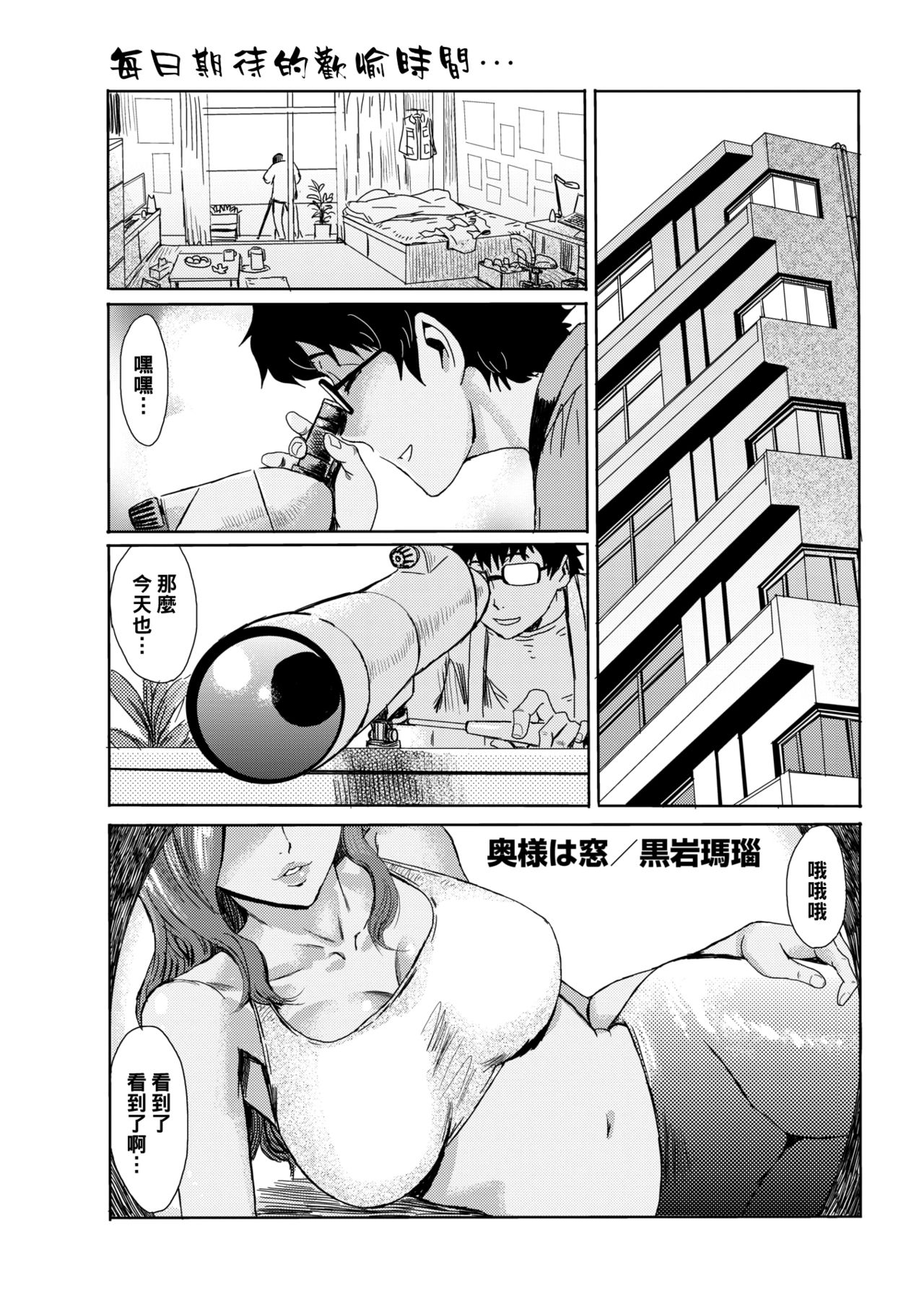 [日本漫画] [Kuroiwa Menou] Oku-sama wa Mado (COMIC HOTMiLK Koime Vol. 15) 单本,眼镜,黑丝丝袜,熟女人妻,巨乳大奶,连裤袜#[24P]-1