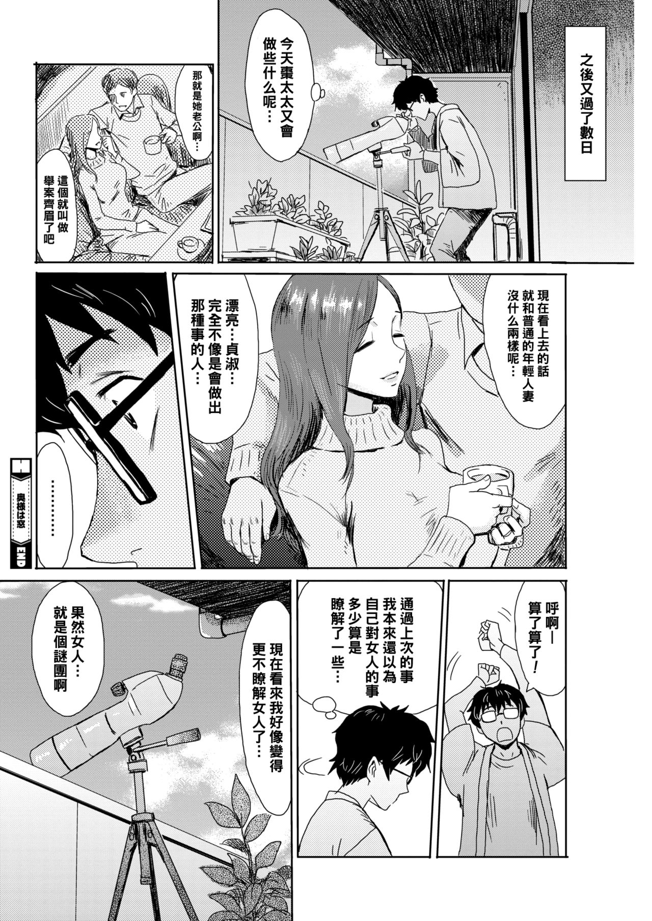 [日本漫画] [Kuroiwa Menou] Oku-sama wa Mado (COMIC HOTMiLK Koime Vol. 15) 单本,眼镜,黑丝丝袜,熟女人妻,巨乳大奶,连裤袜#[24P]-24