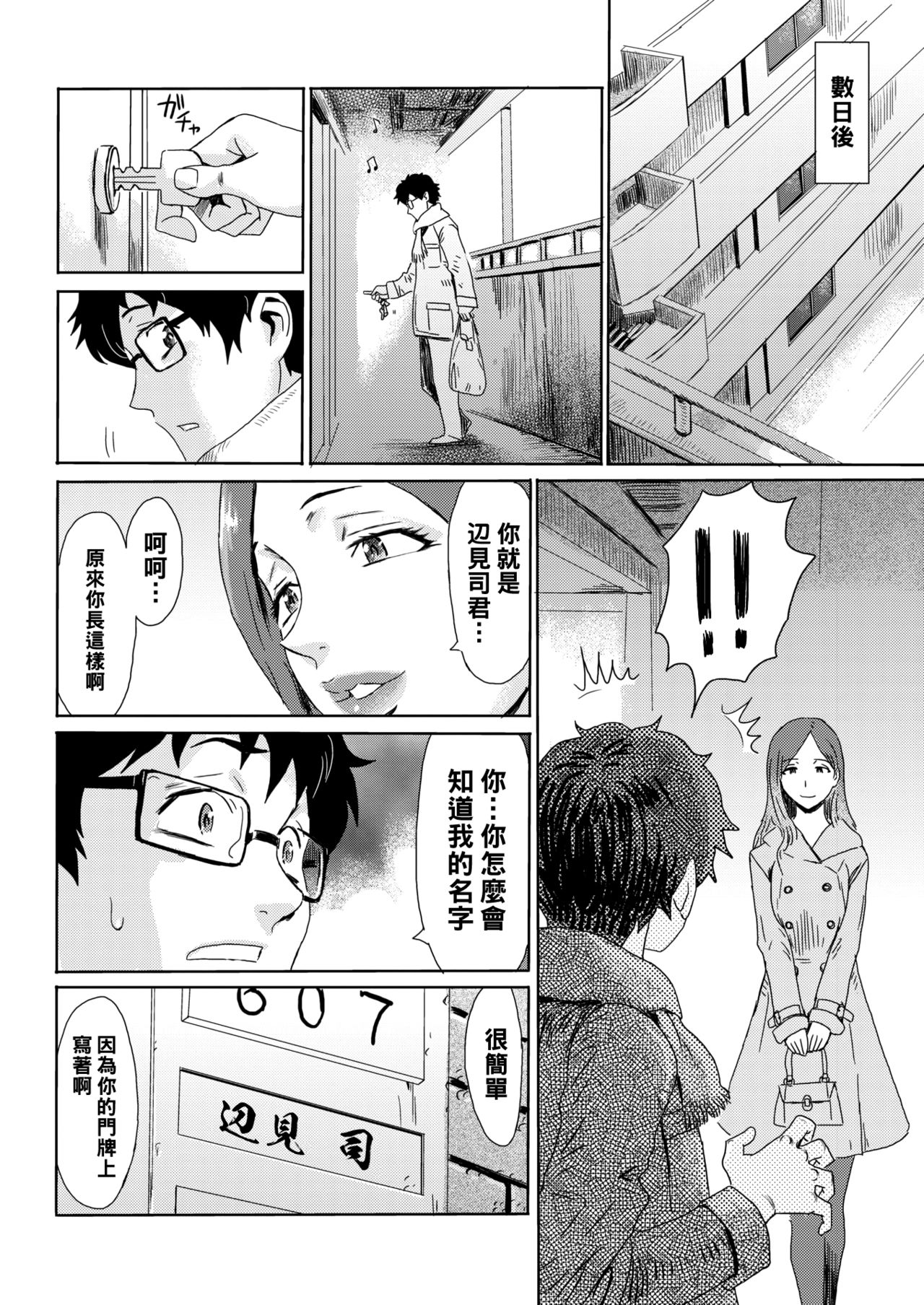 [日本漫画] [Kuroiwa Menou] Oku-sama wa Mado (COMIC HOTMiLK Koime Vol. 15) 单本,眼镜,黑丝丝袜,熟女人妻,巨乳大奶,连裤袜#[24P]-4