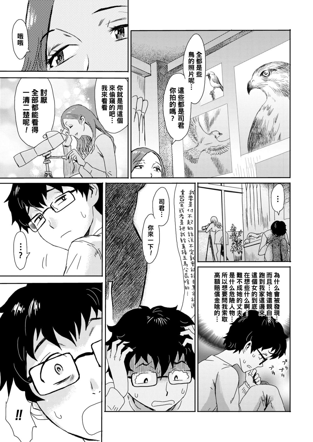 [日本漫画] [Kuroiwa Menou] Oku-sama wa Mado (COMIC HOTMiLK Koime Vol. 15) 单本,眼镜,黑丝丝袜,熟女人妻,巨乳大奶,连裤袜#[24P]-5