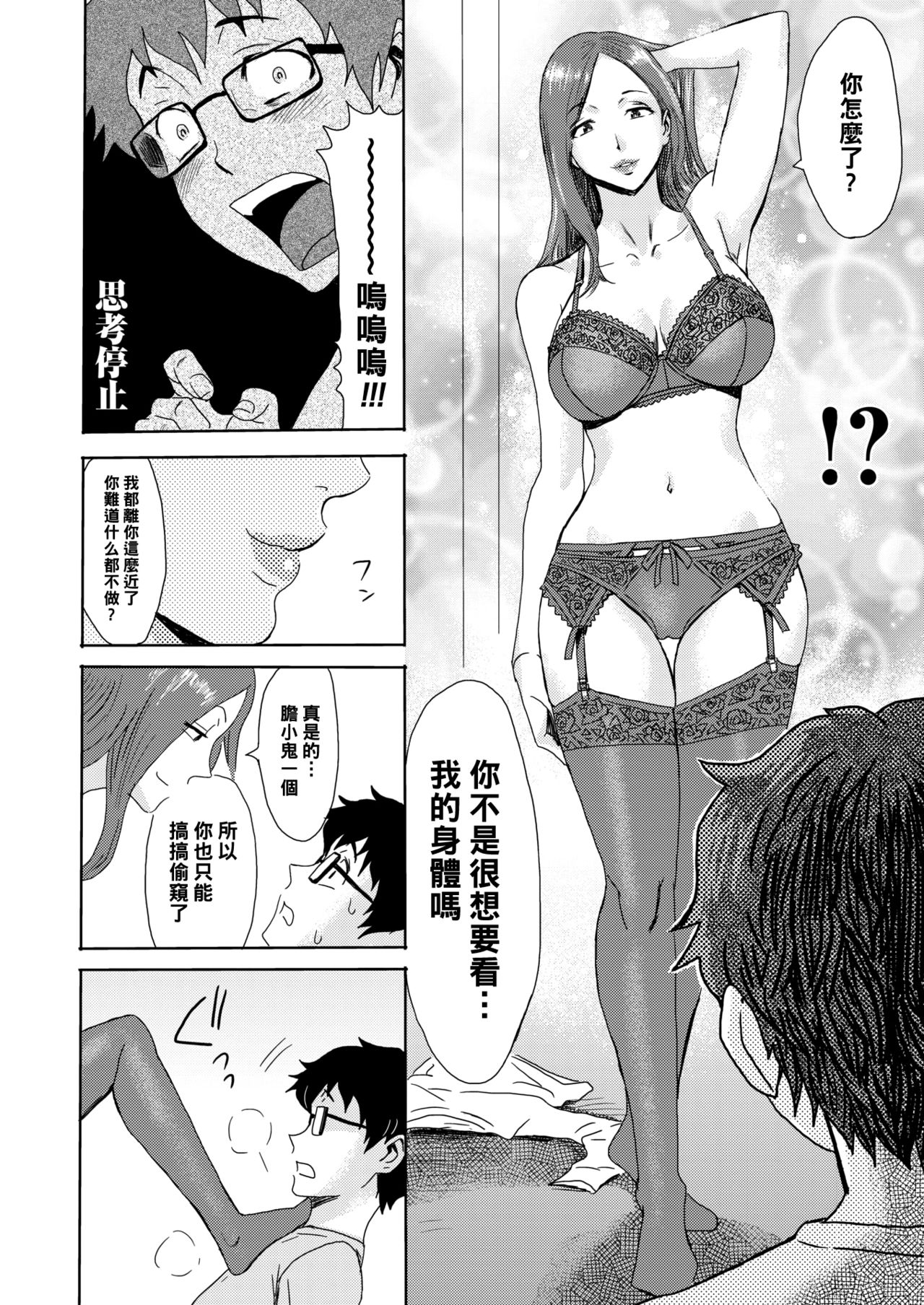 [日本漫画] [Kuroiwa Menou] Oku-sama wa Mado (COMIC HOTMiLK Koime Vol. 15) 单本,眼镜,黑丝丝袜,熟女人妻,巨乳大奶,连裤袜#[24P]-6