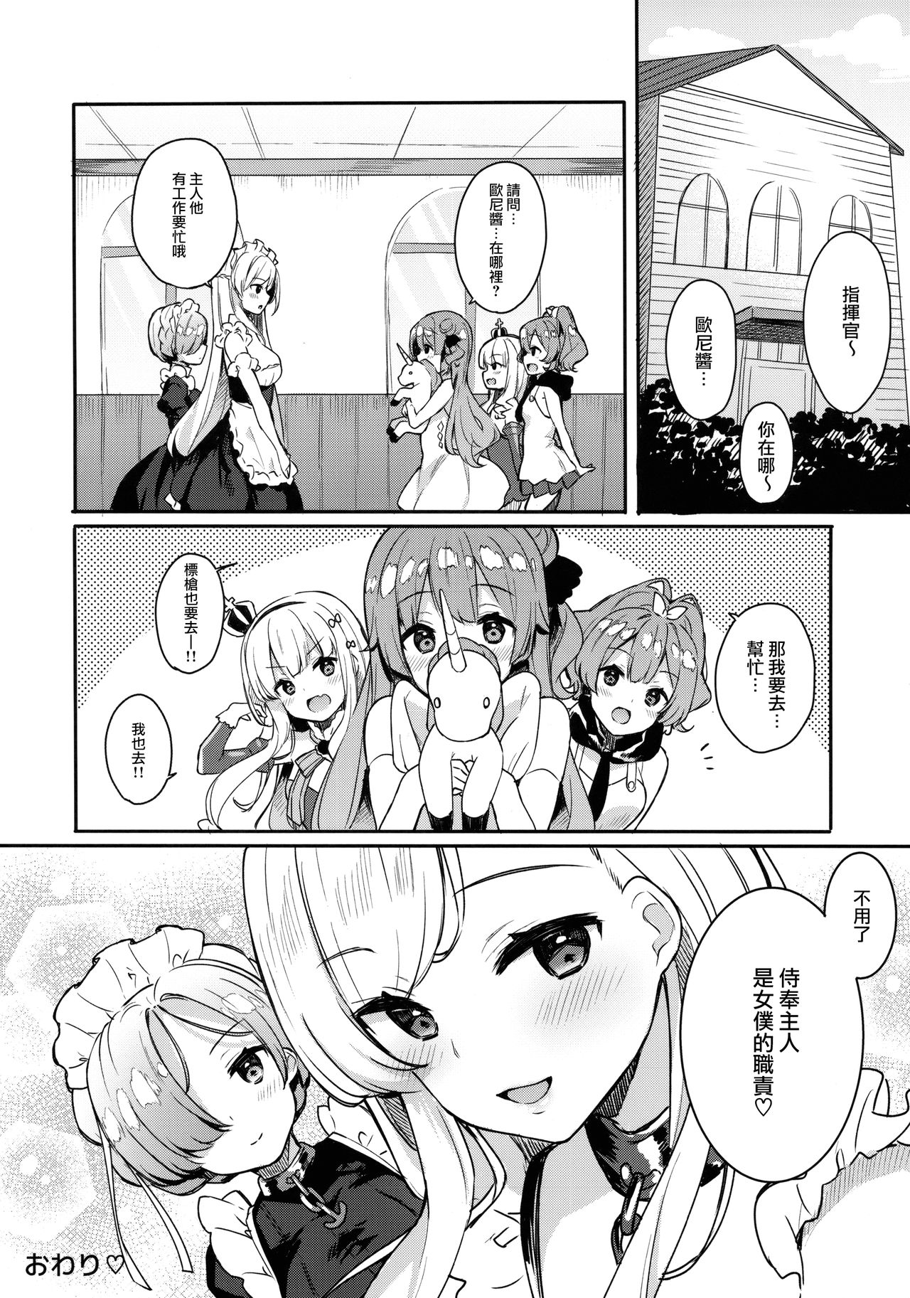 [日本漫画] ご奉仕のいたしかた。 单本,黑丝丝袜#[23P]-18