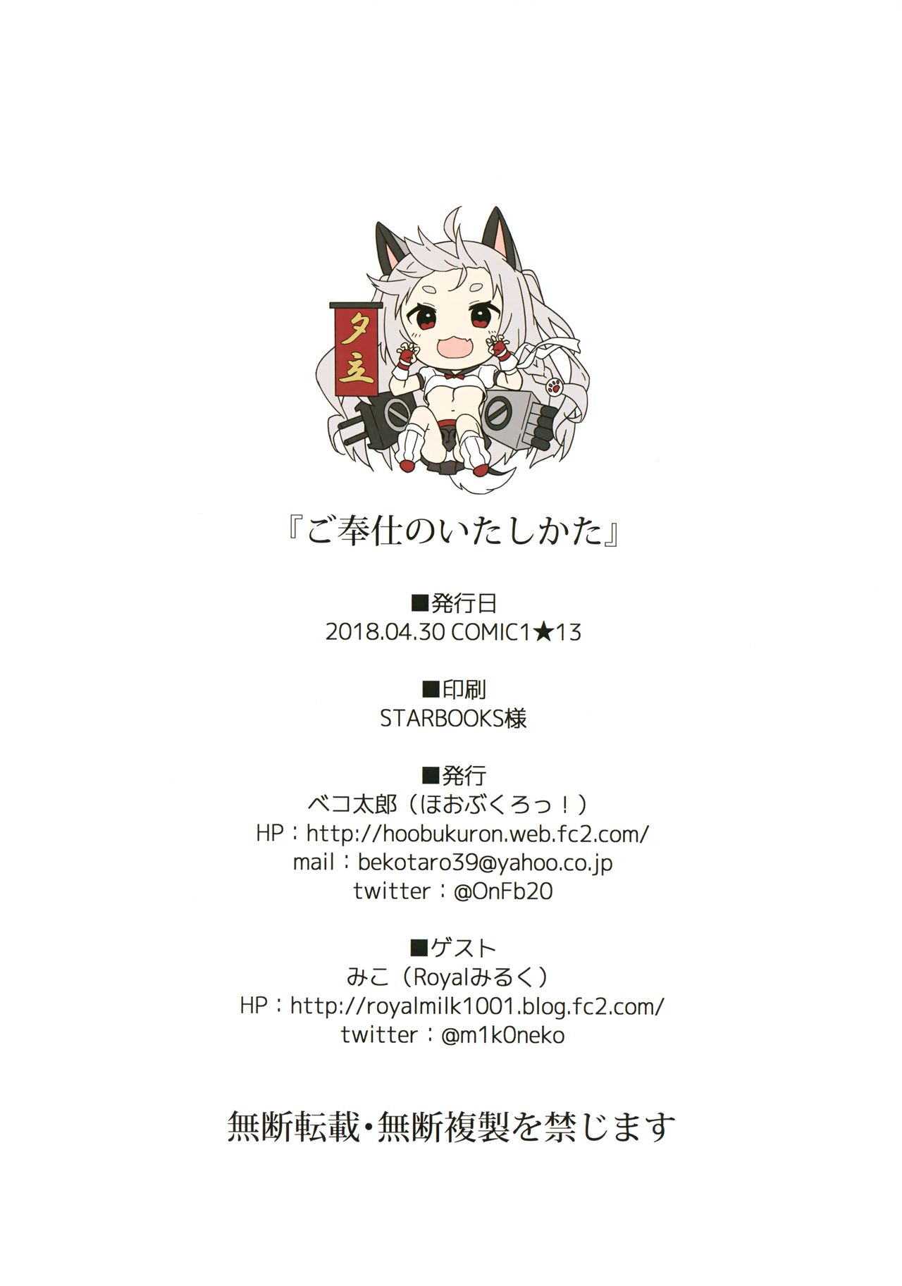 [日本漫画] ご奉仕のいたしかた。 单本,黑丝丝袜#[23P]-22