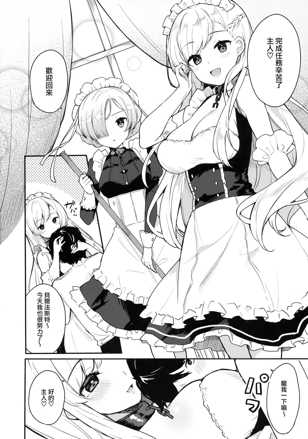 [日本漫画] ご奉仕のいたしかた。 单本,黑丝丝袜#[23P]-5