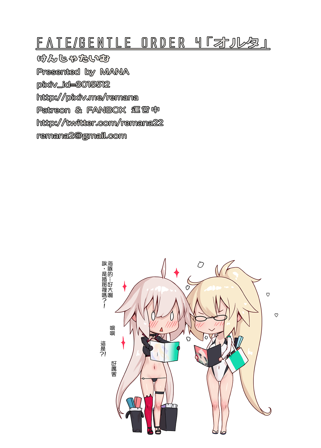 [Manga] [Kenja Time (MANA)] FATE/GENTLE ORDER 4 \