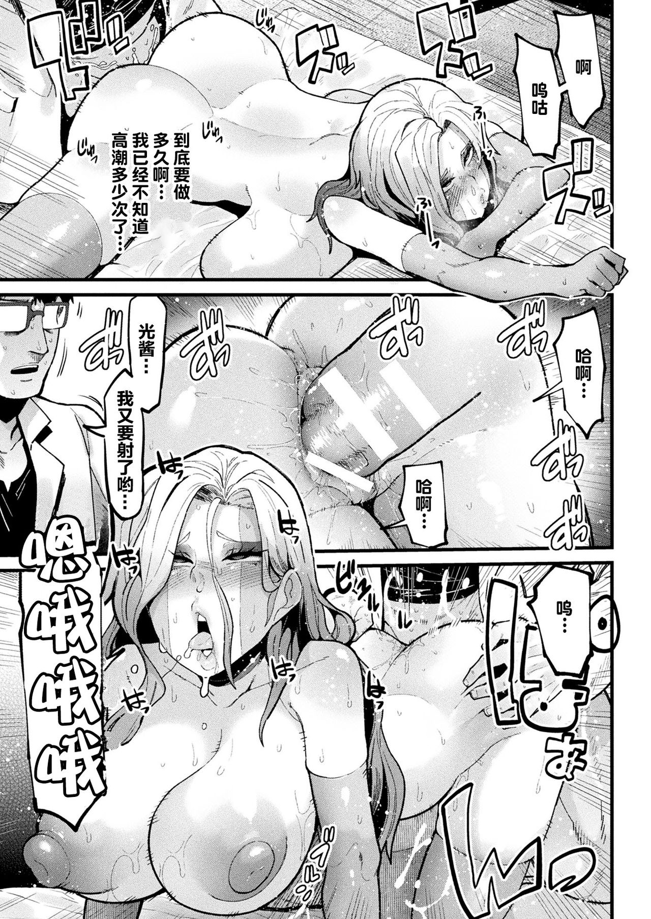 [日本漫画] [Yonyon] Re:vival (COMIC Unreal 2021-04 Vol. 90) [Chinese] [不可视汉化] 单本,眼镜,巨乳大奶,单女,单男#[25P]-16