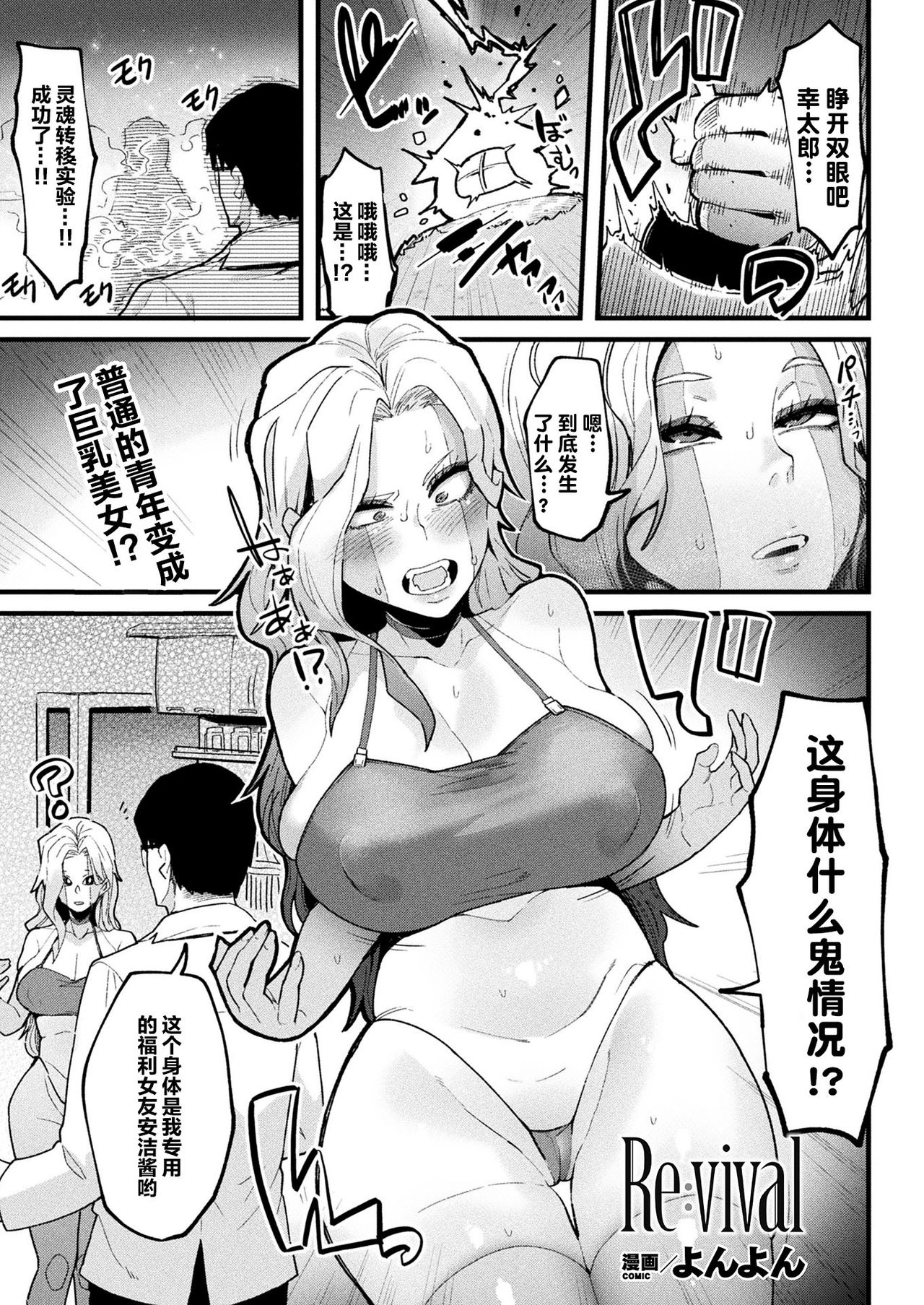 [日本漫画] [Yonyon] Re:vival (COMIC Unreal 2021-04 Vol. 90) [Chinese] [不可视汉化] 单本,眼镜,巨乳大奶,单女,单男#[25P]-2