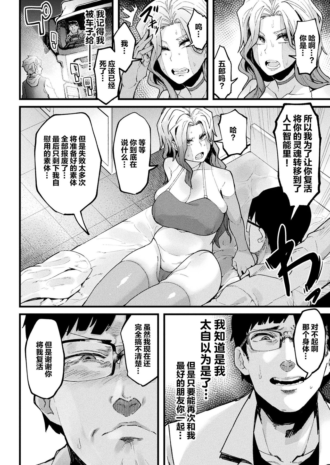 [日本漫画] [Yonyon] Re:vival (COMIC Unreal 2021-04 Vol. 90) [Chinese] [不可视汉化] 单本,眼镜,巨乳大奶,单女,单男#[25P]-3