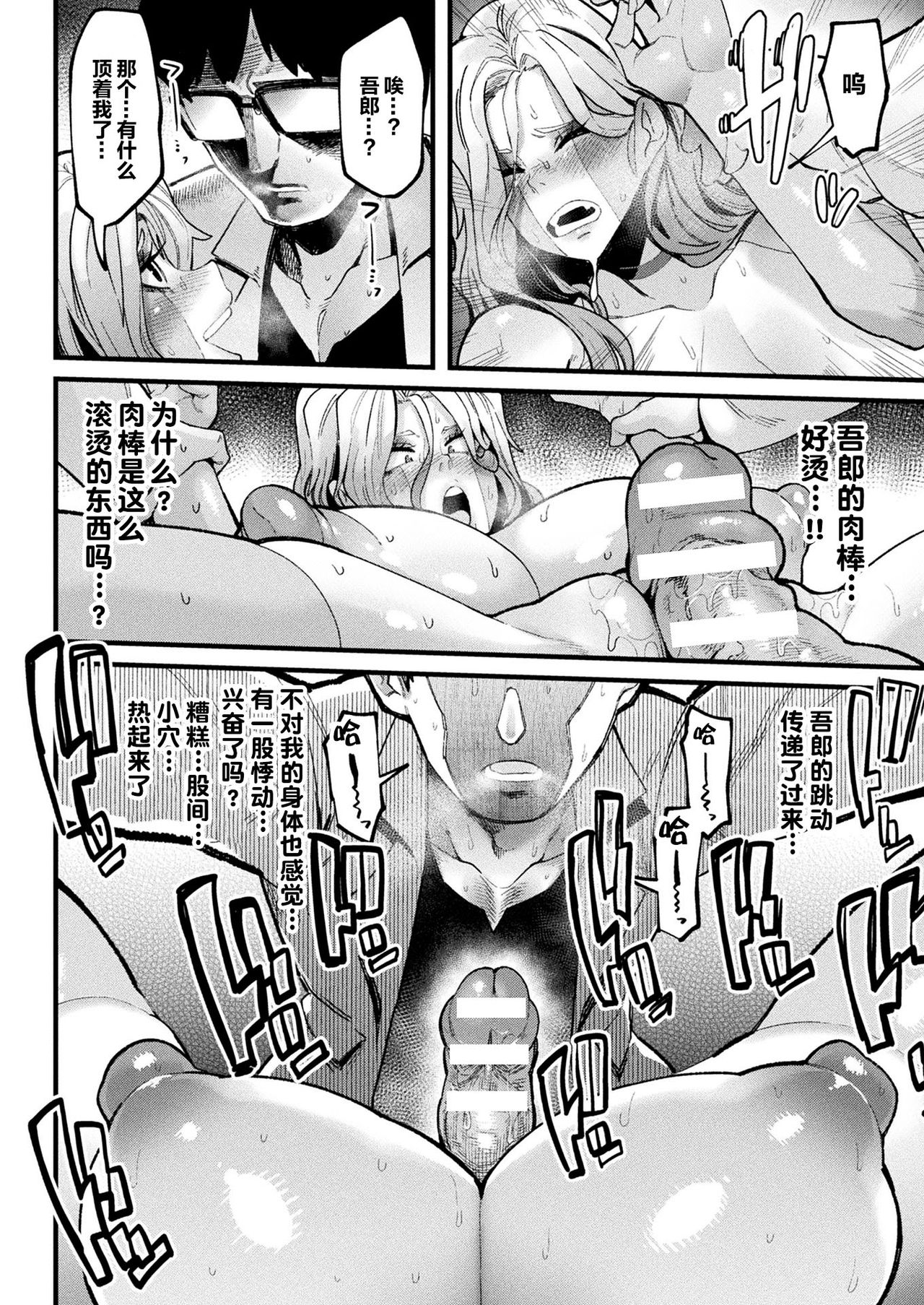 [日本漫画] [Yonyon] Re:vival (COMIC Unreal 2021-04 Vol. 90) [Chinese] [不可视汉化] 单本,眼镜,巨乳大奶,单女,单男#[25P]-9