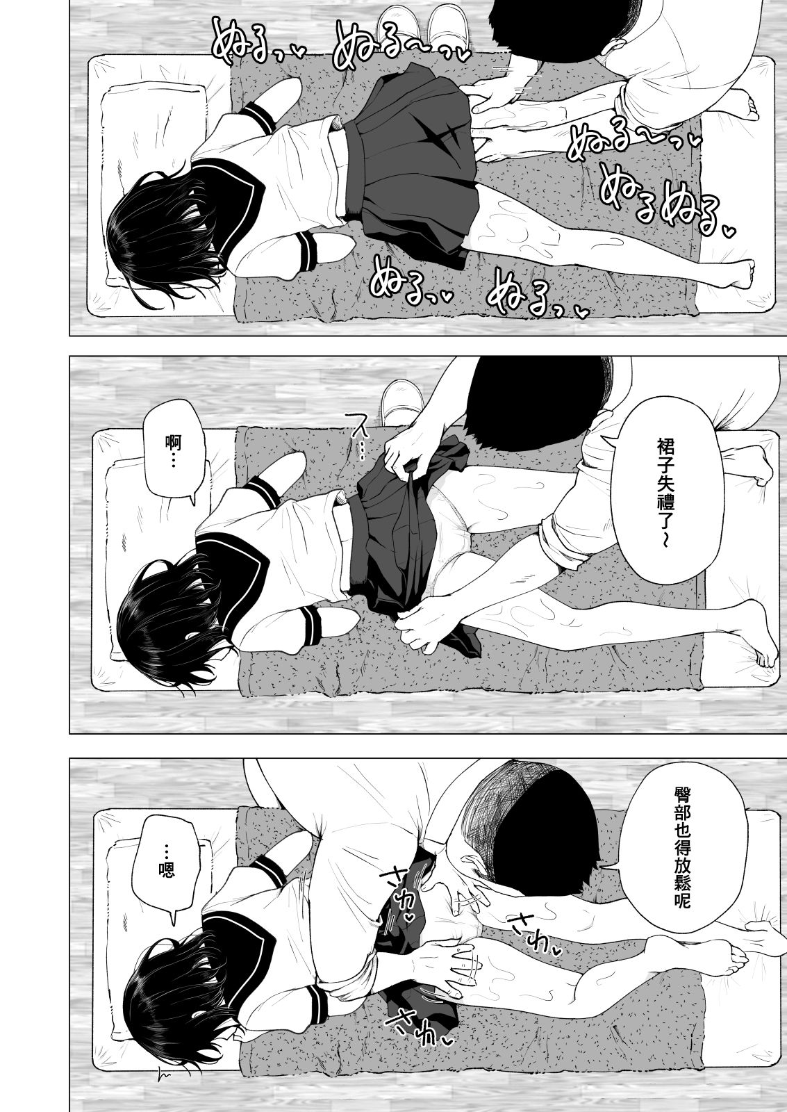 [日本漫画] 性感マッサージにハマってしまったバレー部女子の話-中編 单本,巨乳大奶,女学生#[58P]-15
