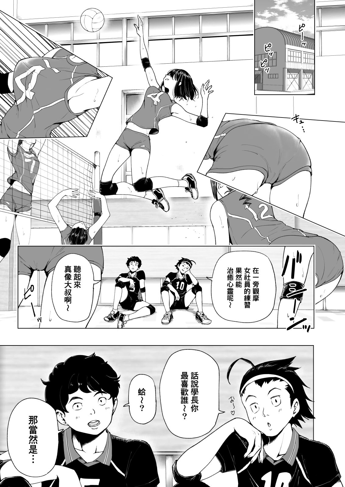 [日本漫画] 性感マッサージにハマってしまったバレー部女子の話-中編 单本,巨乳大奶,女学生#[58P]-2
