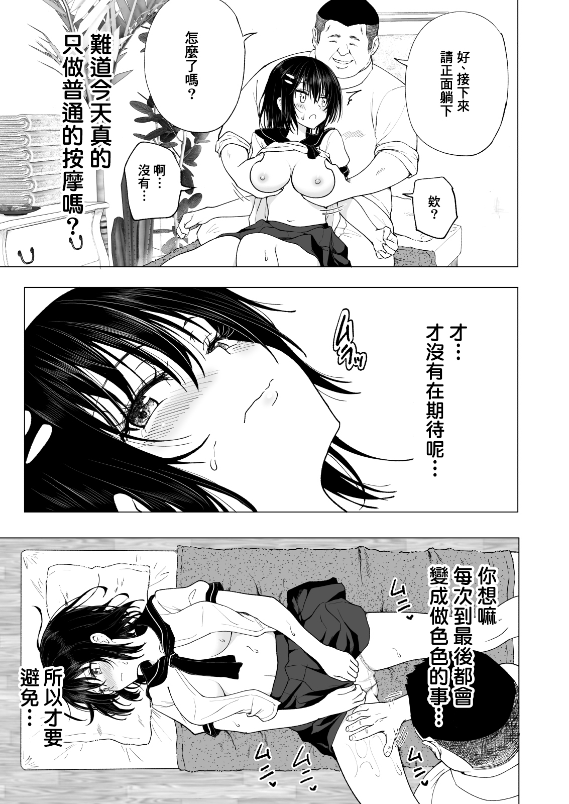 [日本漫画] 性感マッサージにハマってしまったバレー部女子の話-中編 单本,巨乳大奶,女学生#[58P]-22