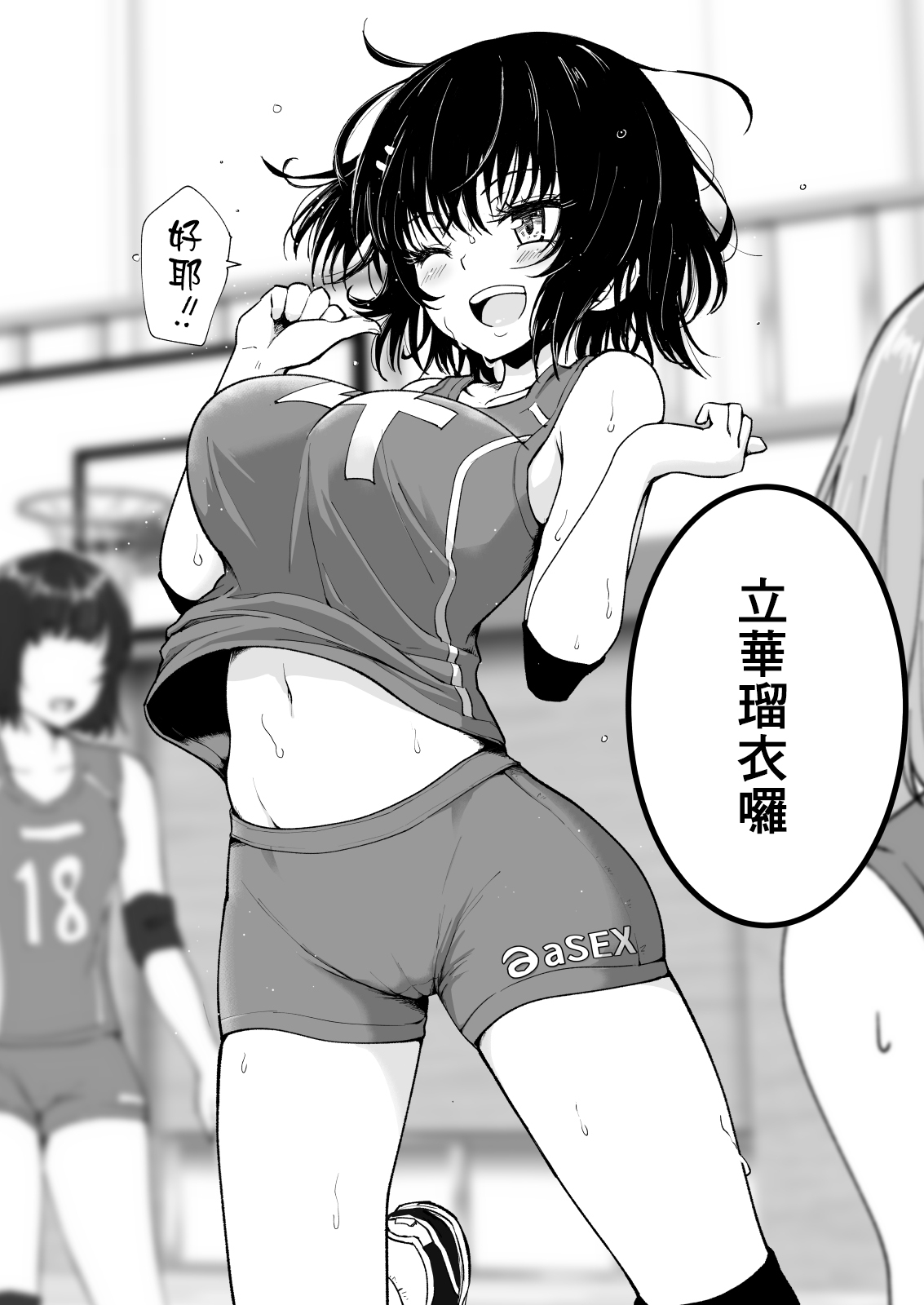 [日本漫画] 性感マッサージにハマってしまったバレー部女子の話-中編 单本,巨乳大奶,女学生#[58P]-3