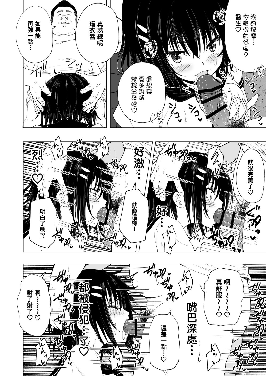 [日本漫画] 性感マッサージにハマってしまったバレー部女子の話-中編 单本,巨乳大奶,女学生#[58P]-35
