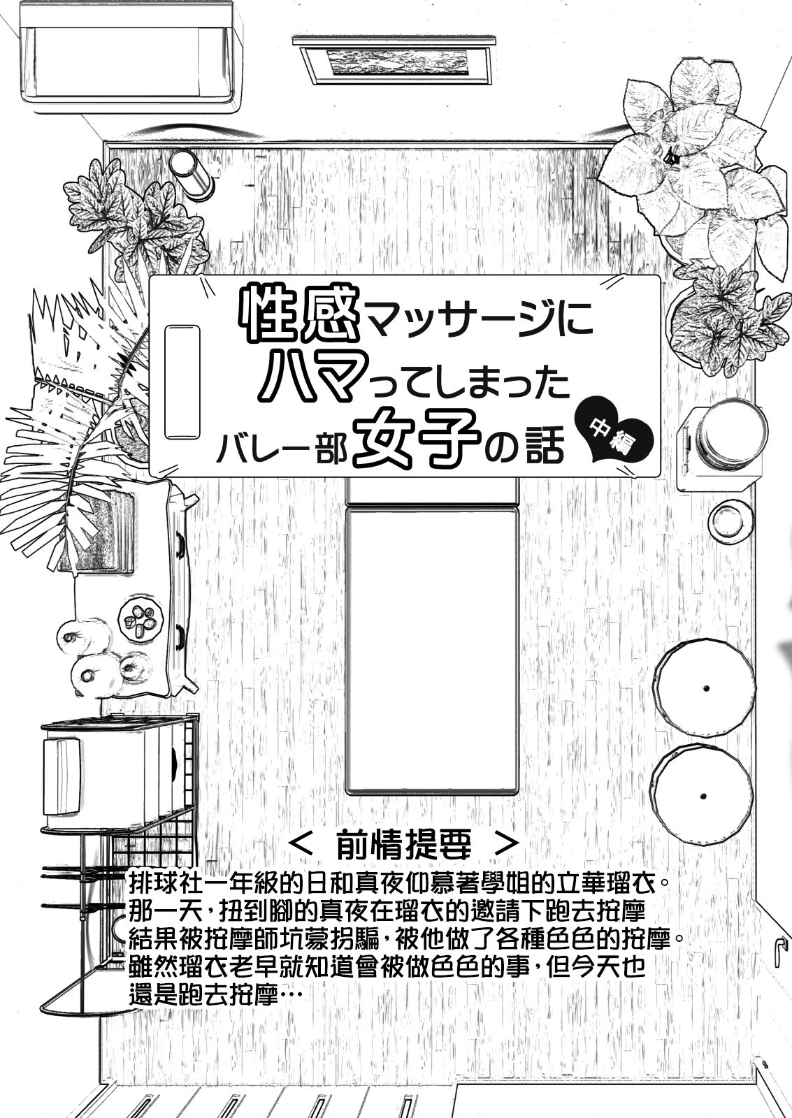 [日本漫画] 性感マッサージにハマってしまったバレー部女子の話-中編 单本,巨乳大奶,女学生#[58P]-4