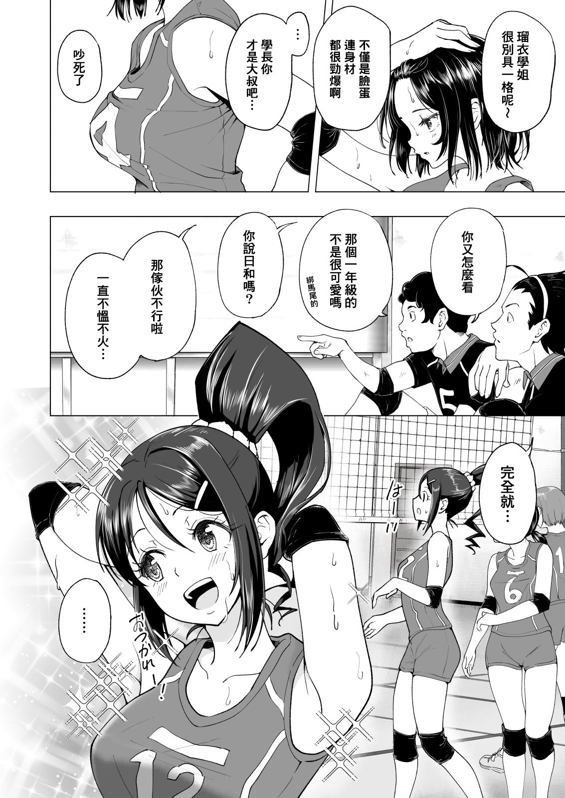 [日本漫画] 性感マッサージにハマってしまったバレー部女子の話-中編 单本,巨乳大奶,女学生#[58P]-5
