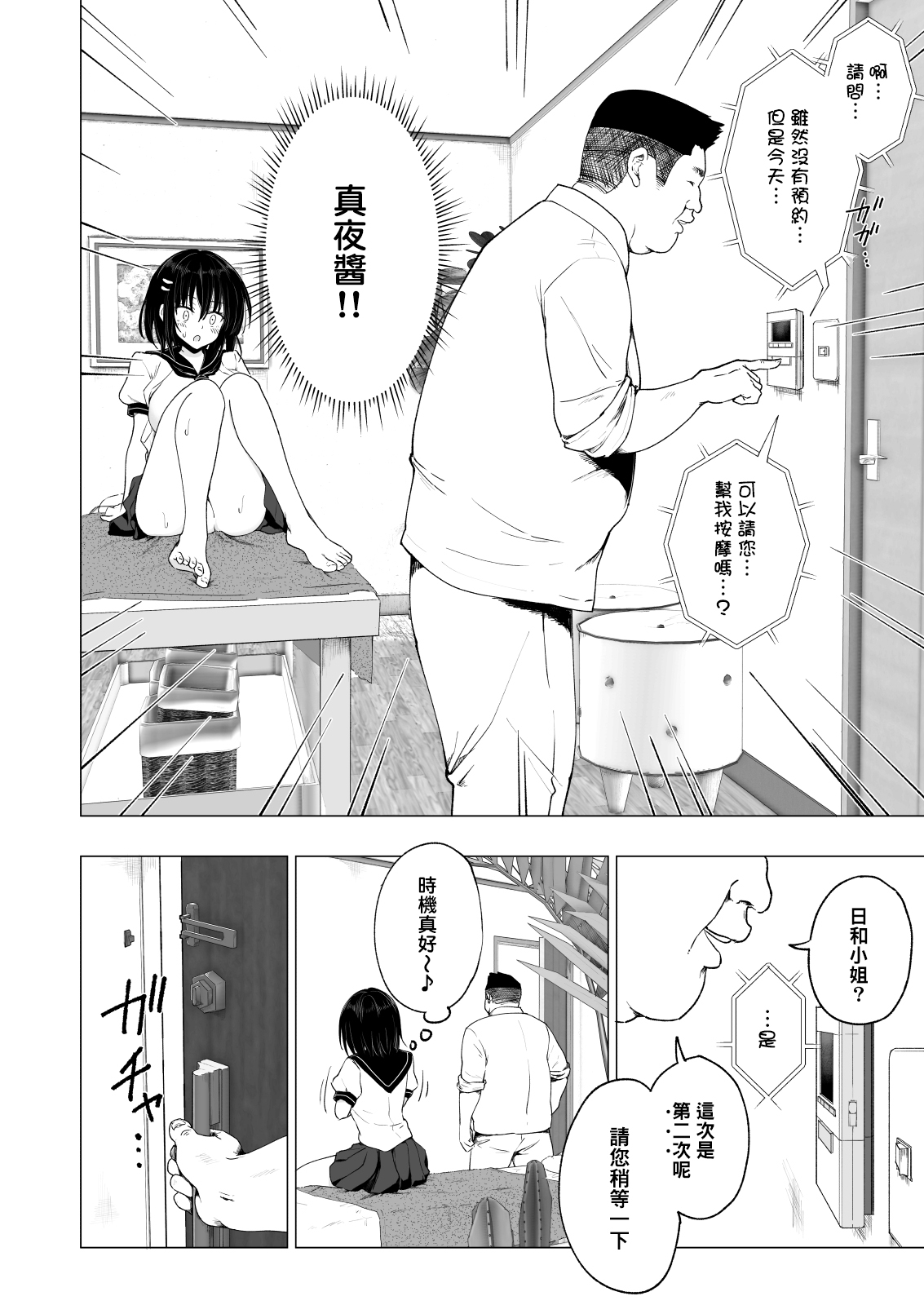 [日本漫画] 性感マッサージにハマってしまったバレー部女子の話-中編 单本,巨乳大奶,女学生#[58P]-53