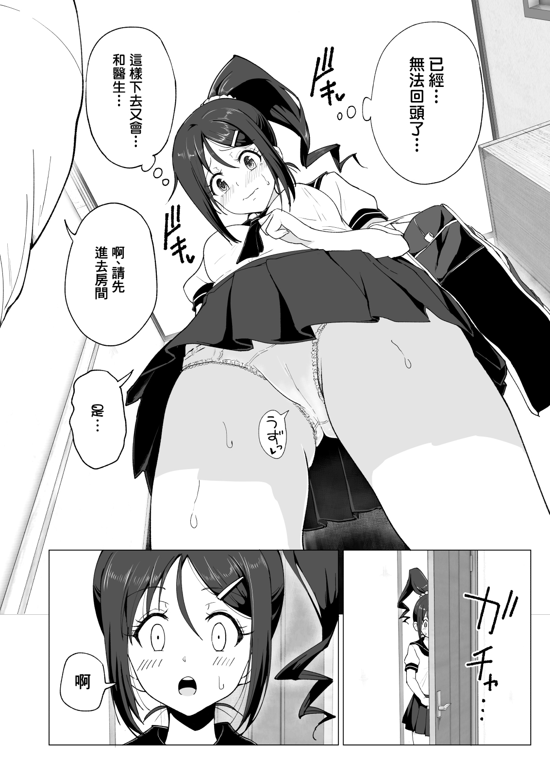 [日本漫画] 性感マッサージにハマってしまったバレー部女子の話-中編 单本,巨乳大奶,女学生#[58P]-55