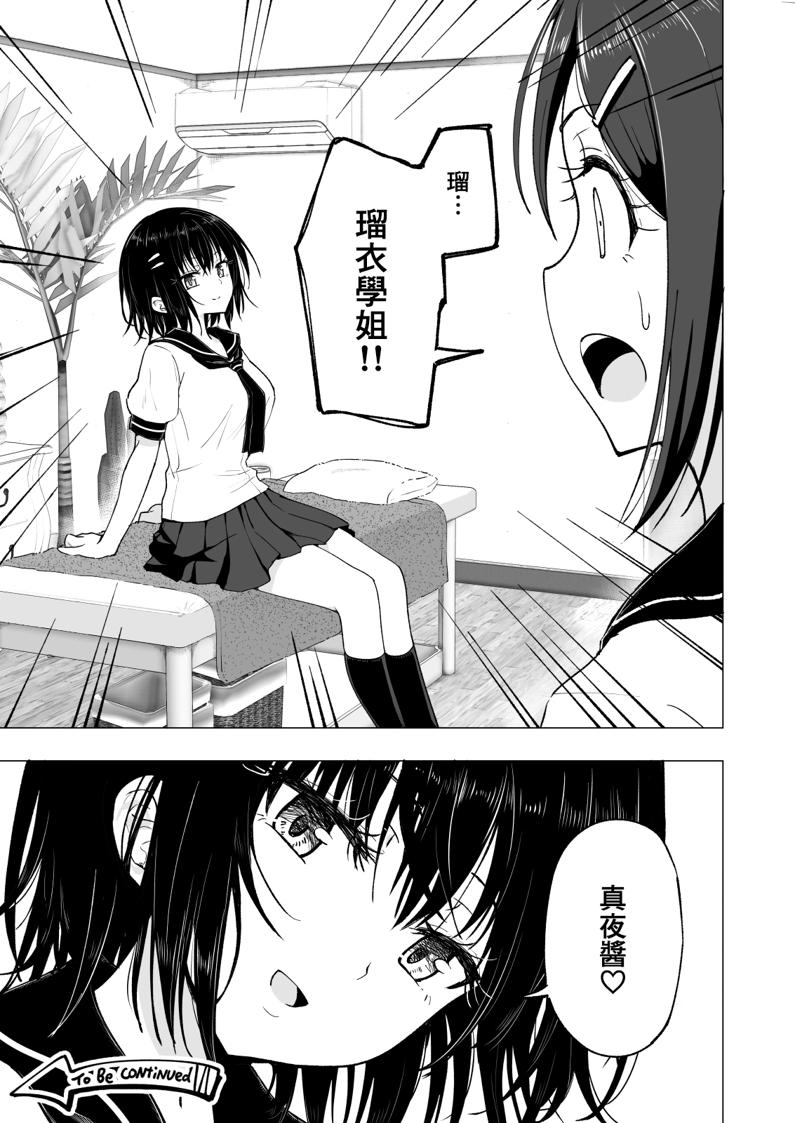 [日本漫画] 性感マッサージにハマってしまったバレー部女子の話-中編 单本,巨乳大奶,女学生#[58P]-56
