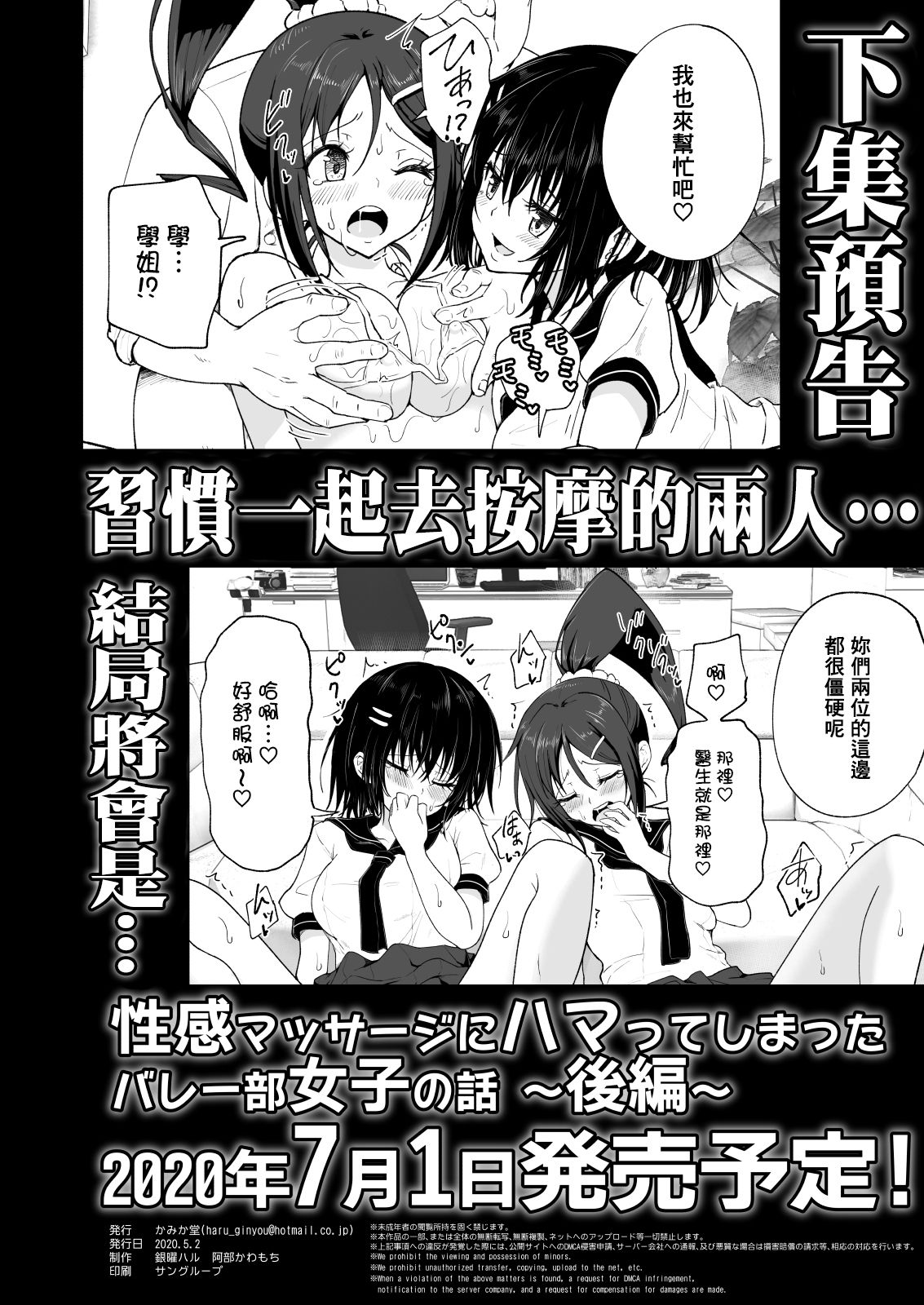 [日本漫画] 性感マッサージにハマってしまったバレー部女子の話-中編 单本,巨乳大奶,女学生#[58P]-57