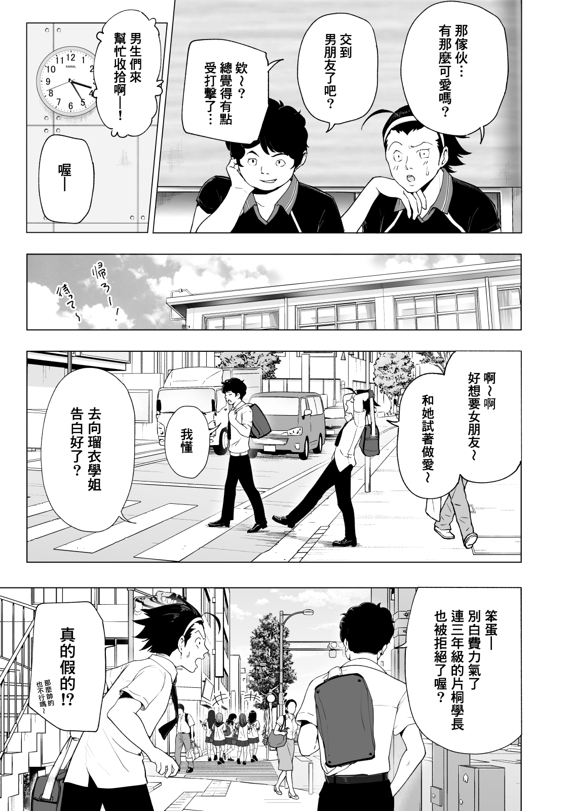 [日本漫画] 性感マッサージにハマってしまったバレー部女子の話-中編 单本,巨乳大奶,女学生#[58P]-6