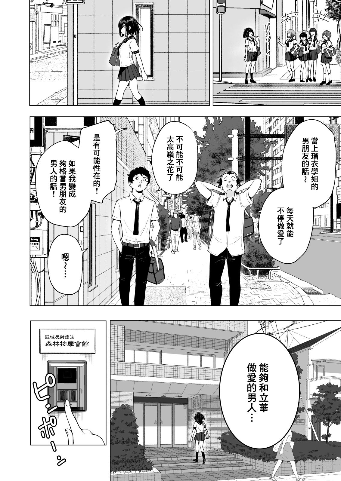 [日本漫画] 性感マッサージにハマってしまったバレー部女子の話-中編 单本,巨乳大奶,女学生#[58P]-7