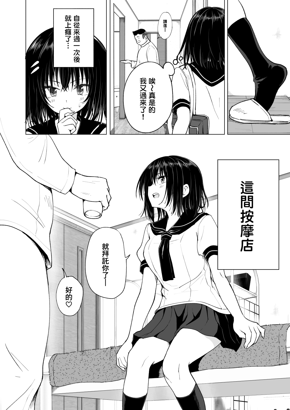 [日本漫画] 性感マッサージにハマってしまったバレー部女子の話-中編 单本,巨乳大奶,女学生#[58P]-9