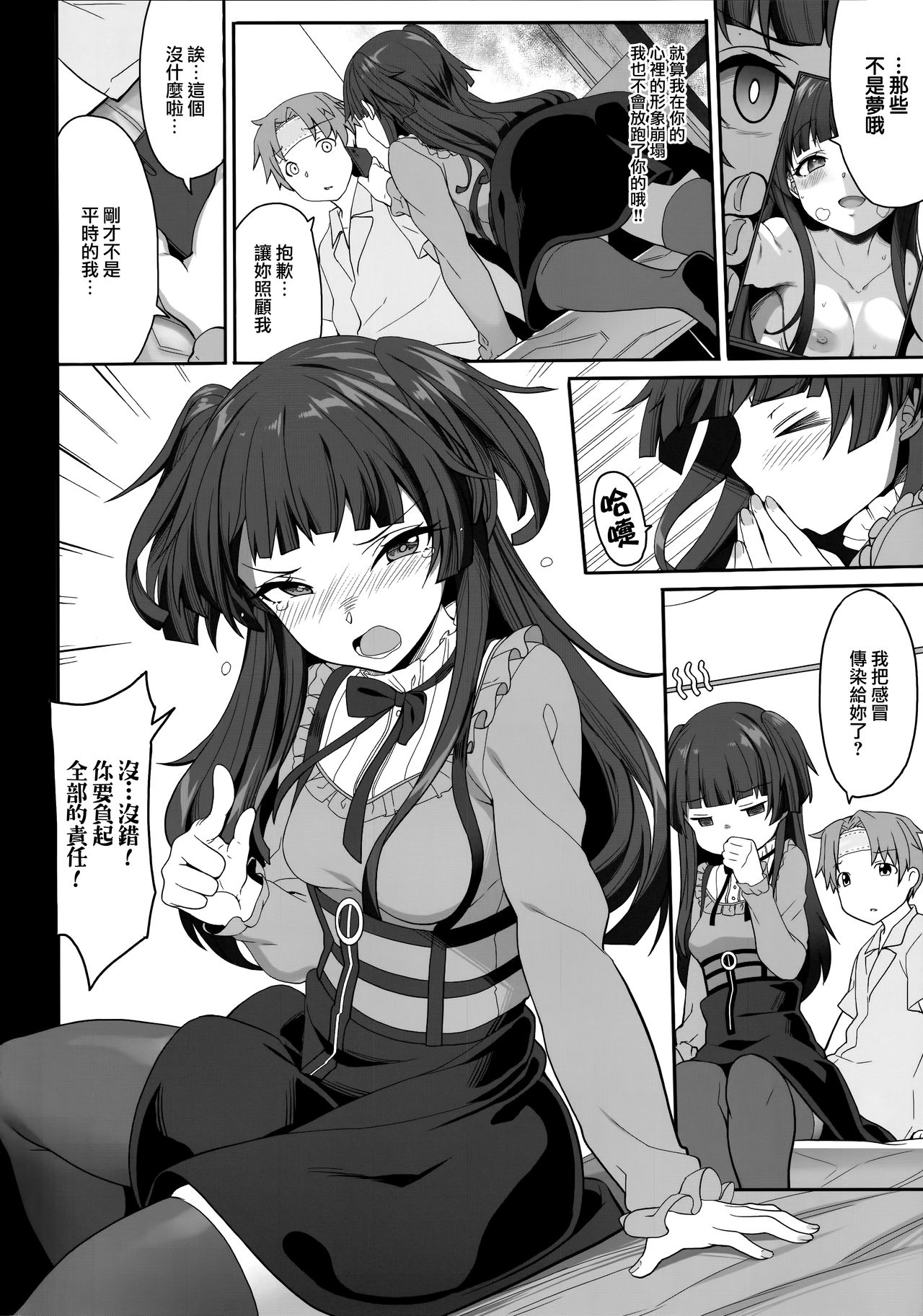 [日本漫画] 冬優子の完病掌握 单本,黑丝丝袜,调教#[18P]-16