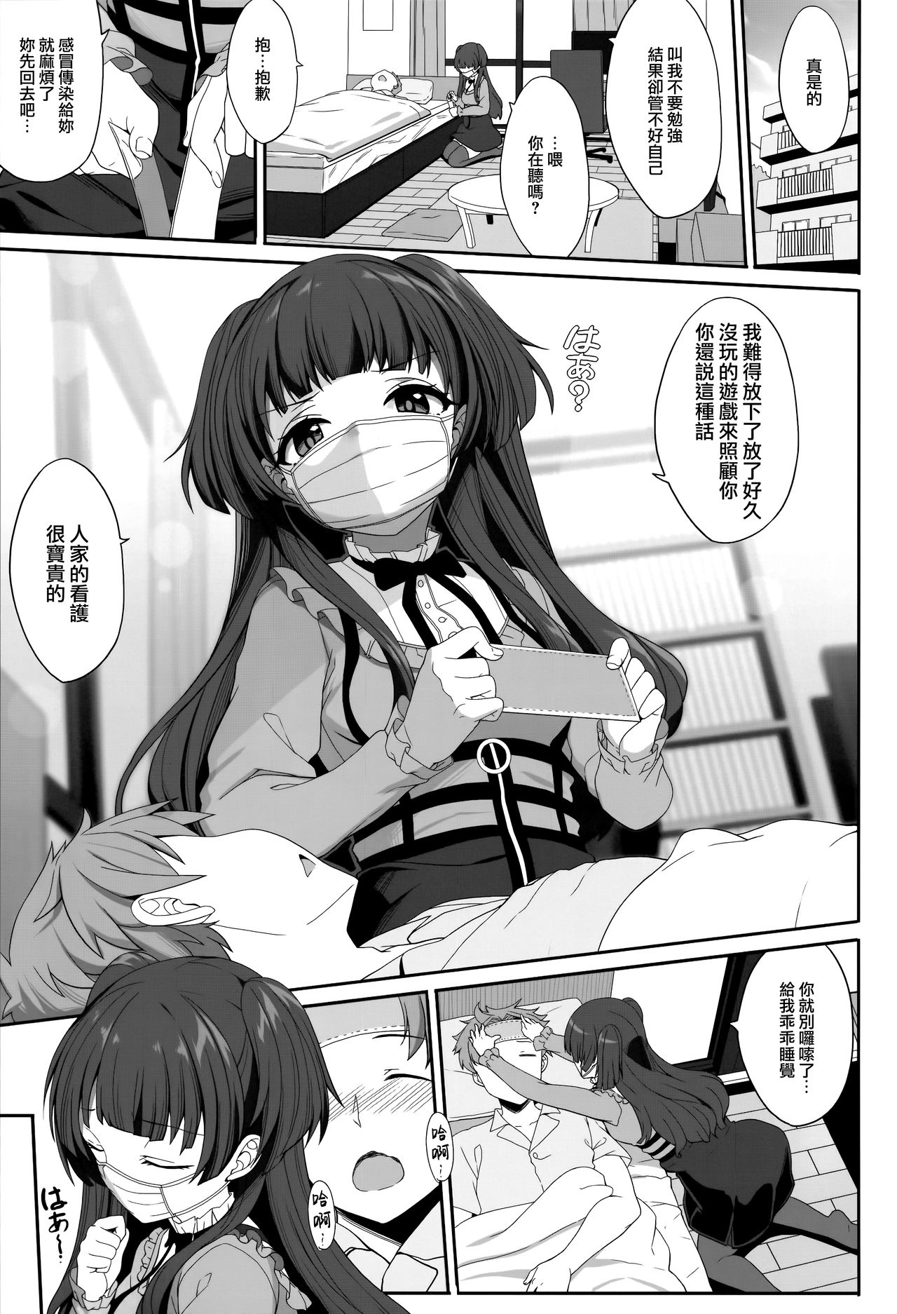 [日本漫画] 冬優子の完病掌握 单本,黑丝丝袜,调教#[18P]-3