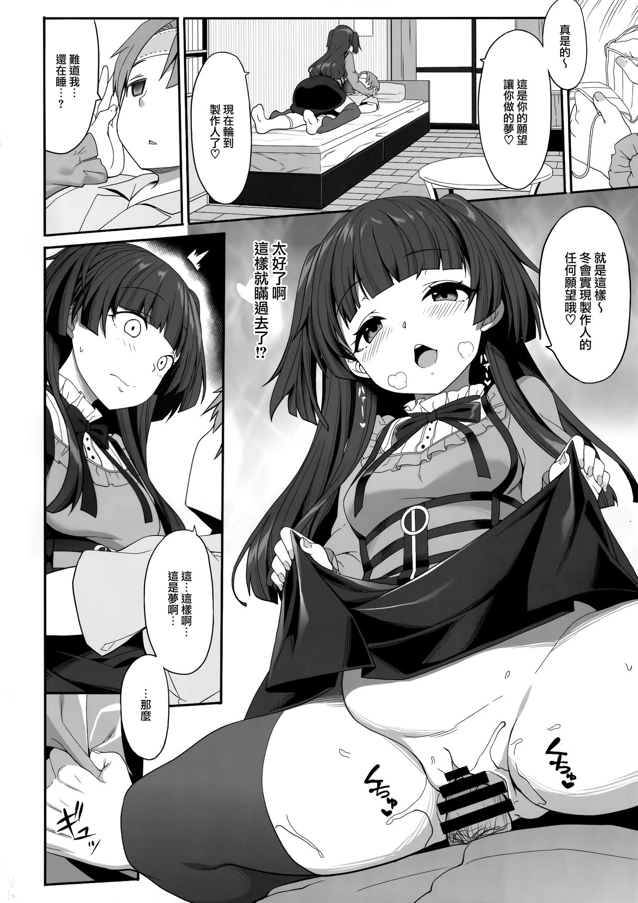 [日本漫画] 冬優子の完病掌握 单本,黑丝丝袜,调教#[18P]-8