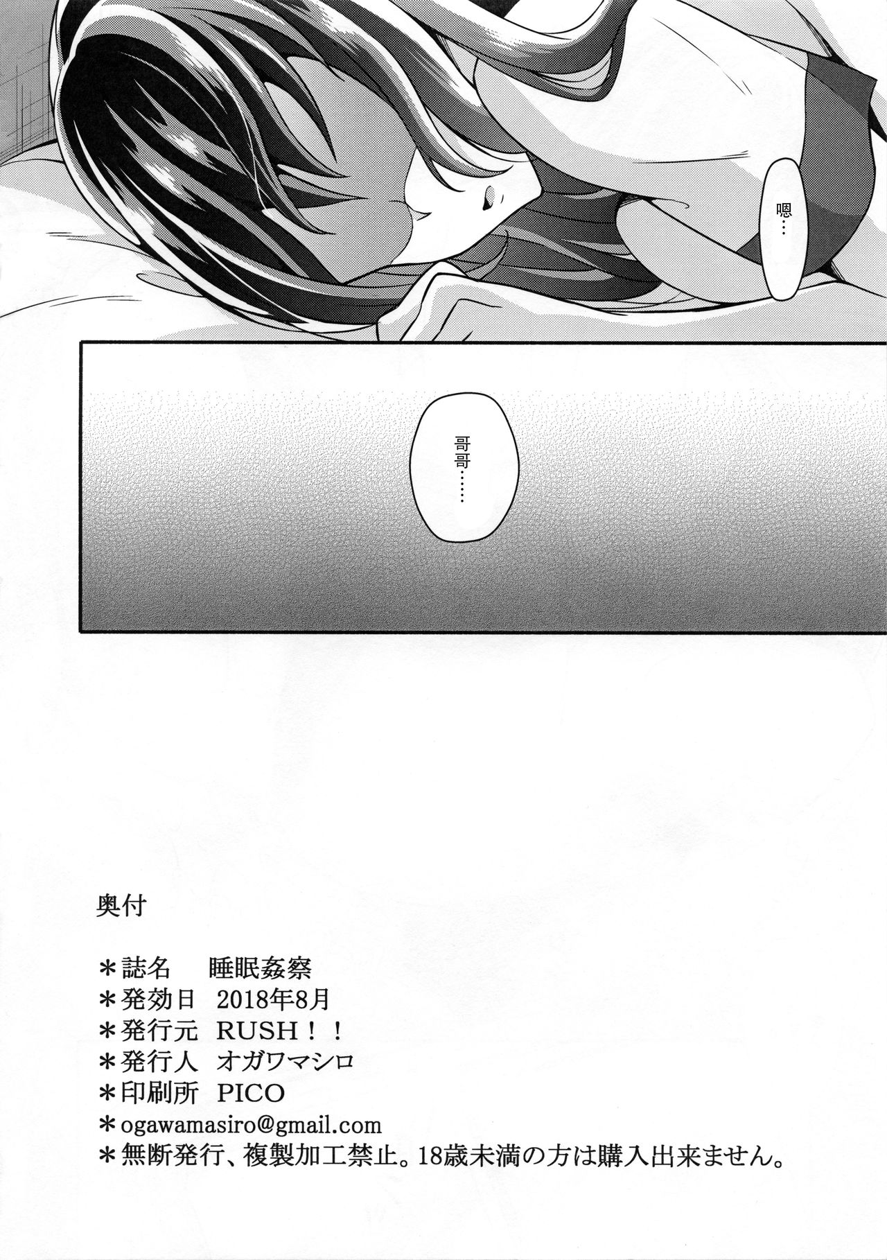 [Manga] (C94) [RUSH!! (Ogawa Mashir)] Suimin Kansatsu Single book, glasses, rape, female student#[22P]-21