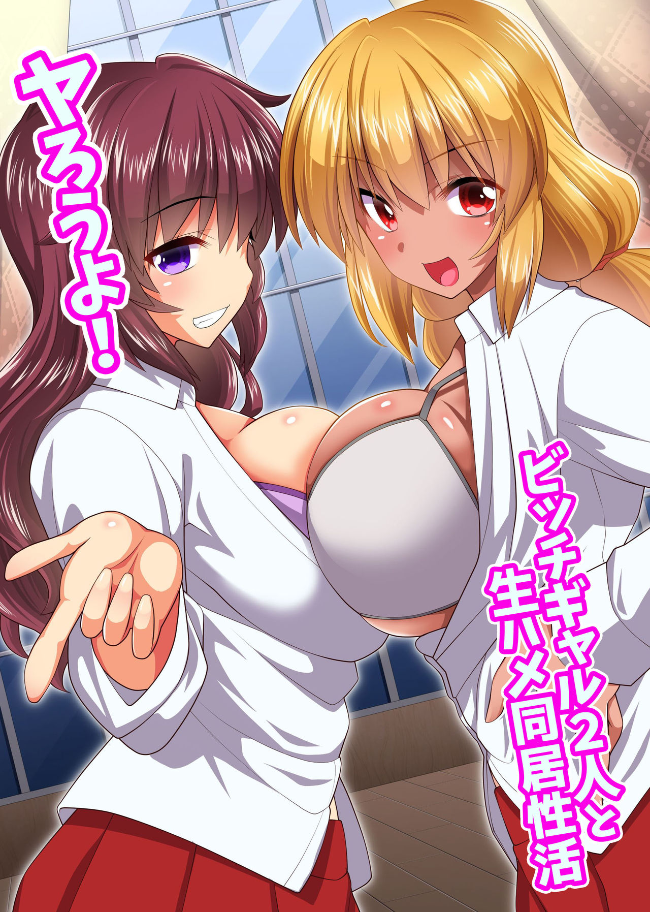 [日本漫画] [NCP (Miyabi Tatsuto)] Yarou yo! Bitch Gal Futari to Namahame Doukyo Seikatsu  单本,巨乳大奶,女学生,群P#[22P]-2
