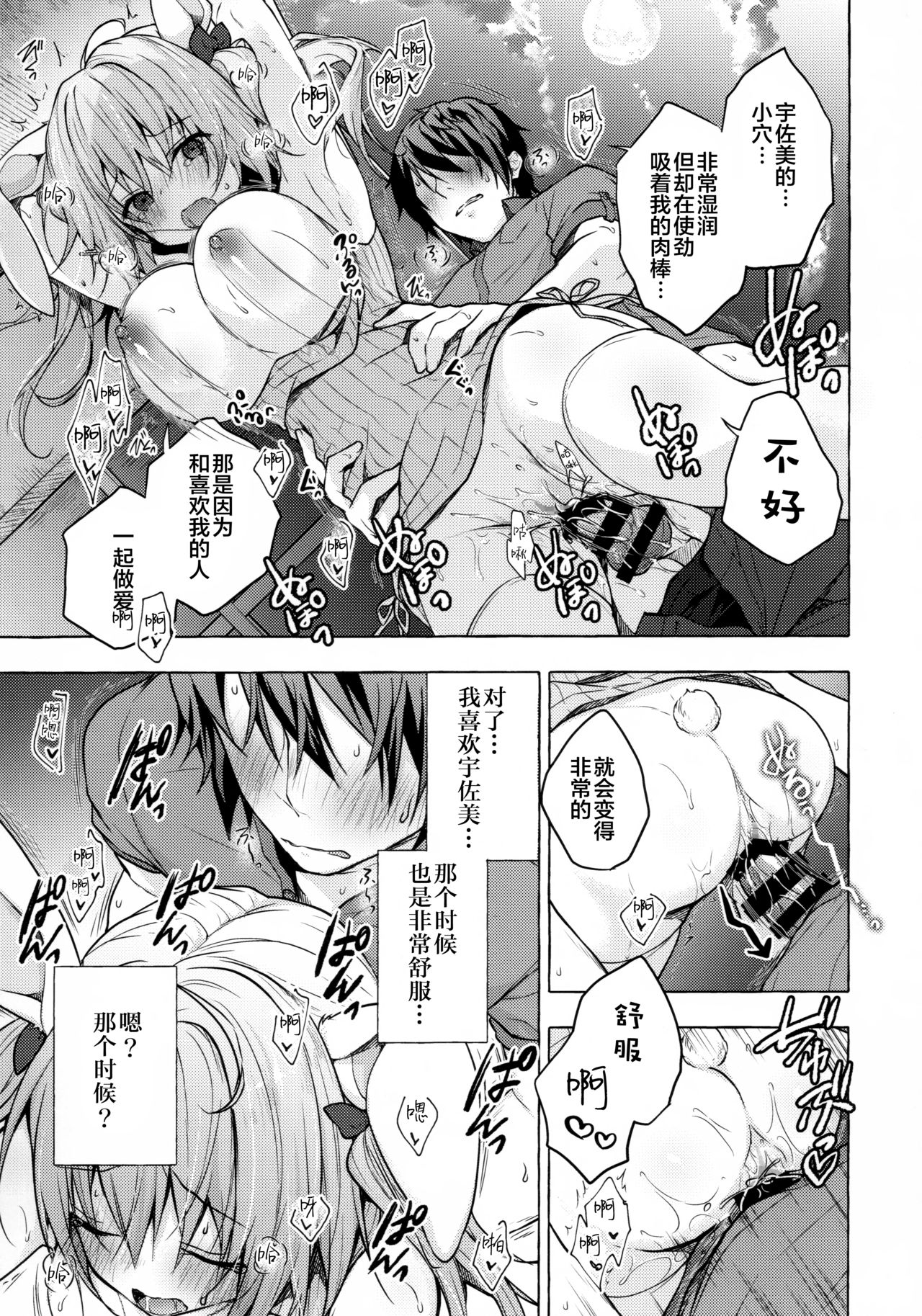 [日本漫画] (C96) [Kinokonomi (konomi)] Saimin Usami-san -Nyancologism 2- [Chinese] [绅士仓库汉化] 单本,单女,兽耳,单男,丝袜#[20P]-13