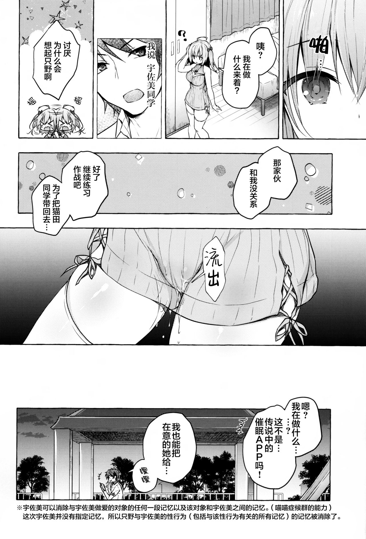 [日本漫画] (C96) [Kinokonomi (konomi)] Saimin Usami-san -Nyancologism 2- [Chinese] [绅士仓库汉化] 单本,单女,兽耳,单男,丝袜#[20P]-18