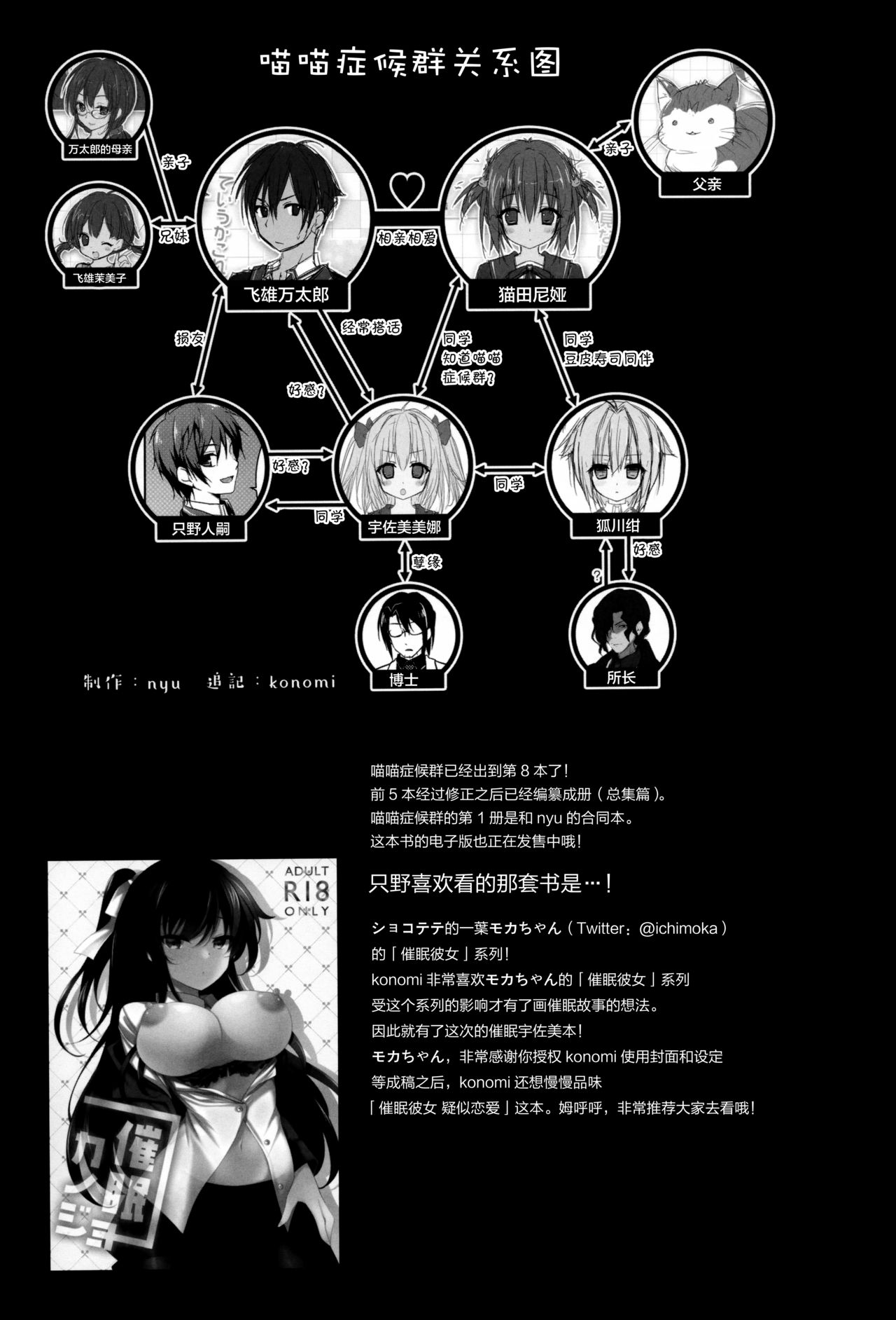 [日本漫画] (C96) [Kinokonomi (konomi)] Saimin Usami-san -Nyancologism 2- [Chinese] [绅士仓库汉化] 单本,单女,兽耳,单男,丝袜#[20P]-19