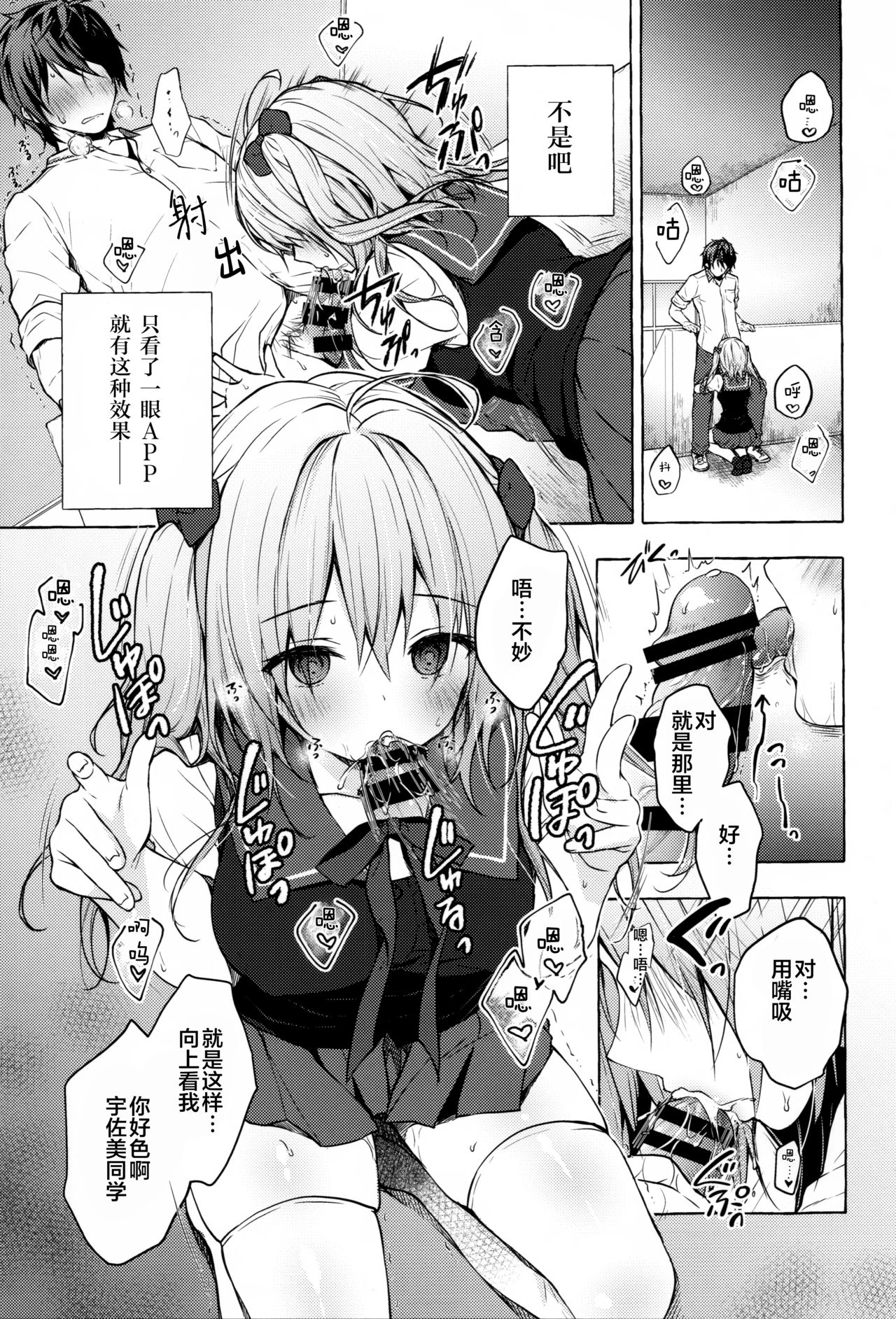 [日本漫画] (C96) [Kinokonomi (konomi)] Saimin Usami-san -Nyancologism 2- [Chinese] [绅士仓库汉化] 单本,单女,兽耳,单男,丝袜#[20P]-5