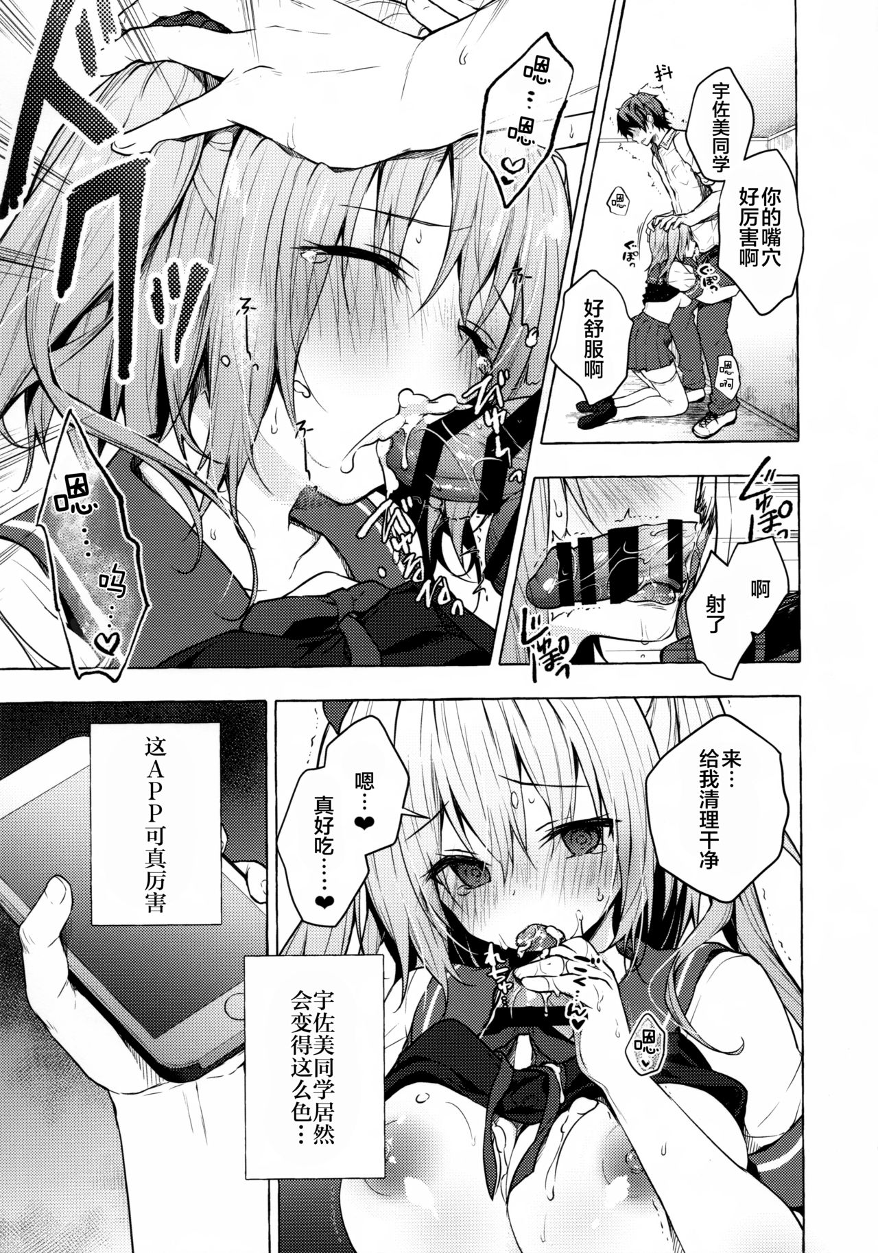 [日本漫画] (C96) [Kinokonomi (konomi)] Saimin Usami-san -Nyancologism 2- [Chinese] [绅士仓库汉化] 单本,单女,兽耳,单男,丝袜#[20P]-7