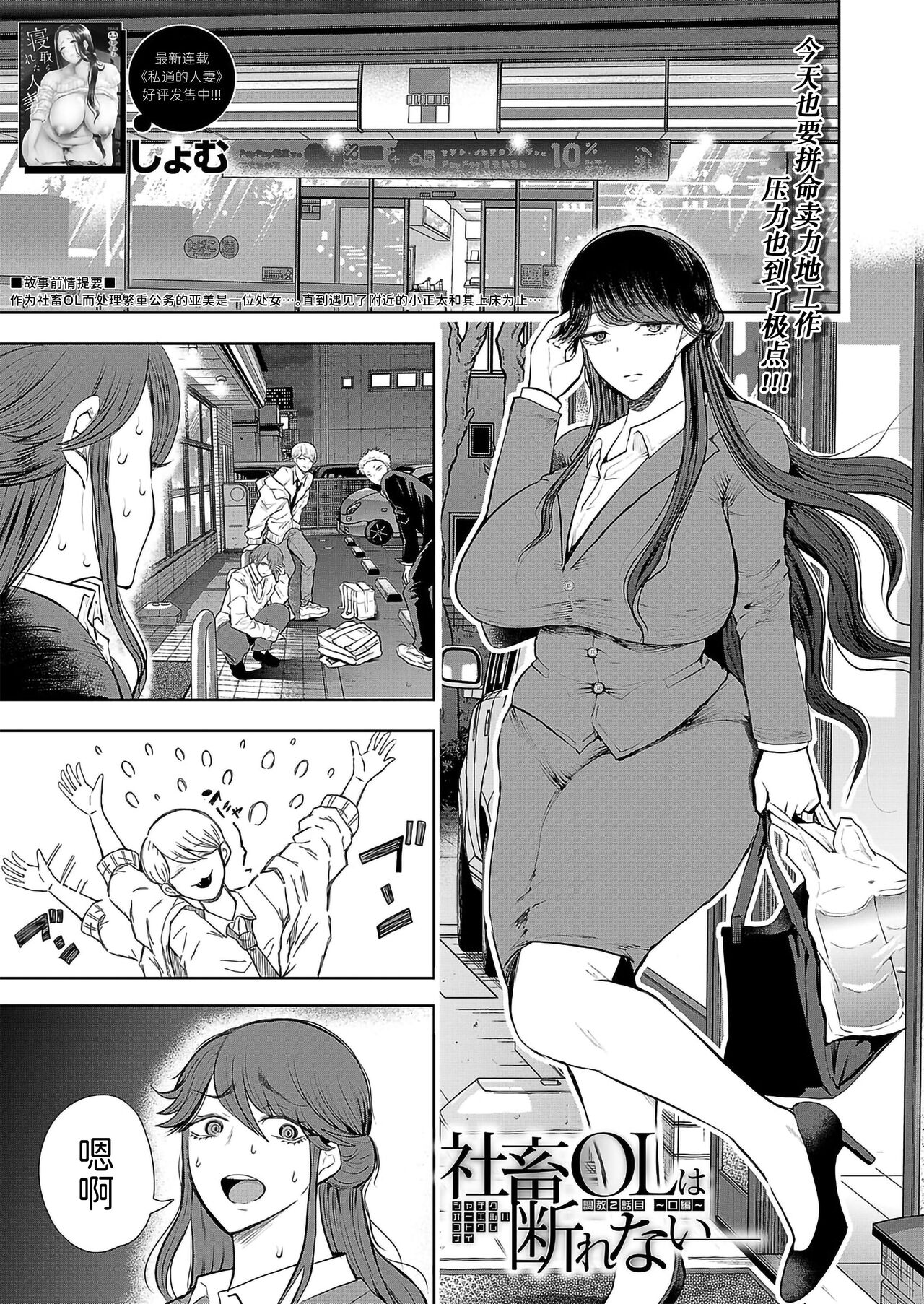 [日本漫画] 社畜OLは断れない 調教2話目～口編～ 单本,巨乳大奶#[58P]-1